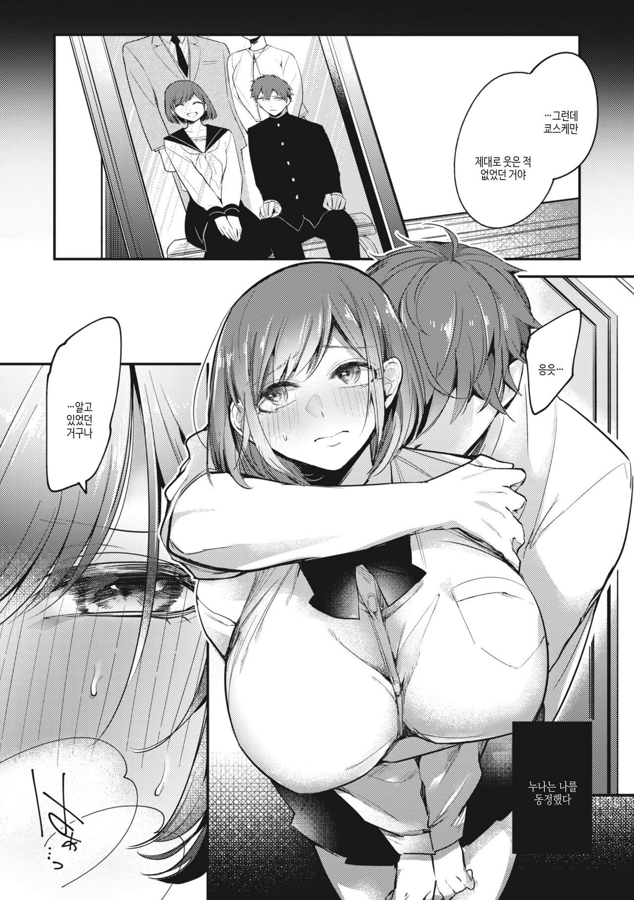 [Senoo Hibiteru] Tairo Naki Netsu | 퇴로없는 열 [Korean] [여름엔팝핀수] [Digital] image number 16