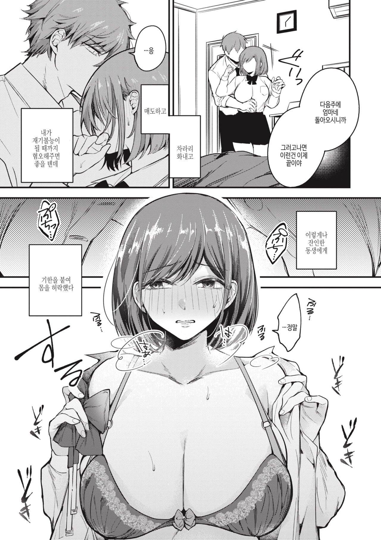 [Senoo Hibiteru] Tairo Naki Netsu | 퇴로없는 열 [Korean] [여름엔팝핀수] [Digital] image number 17