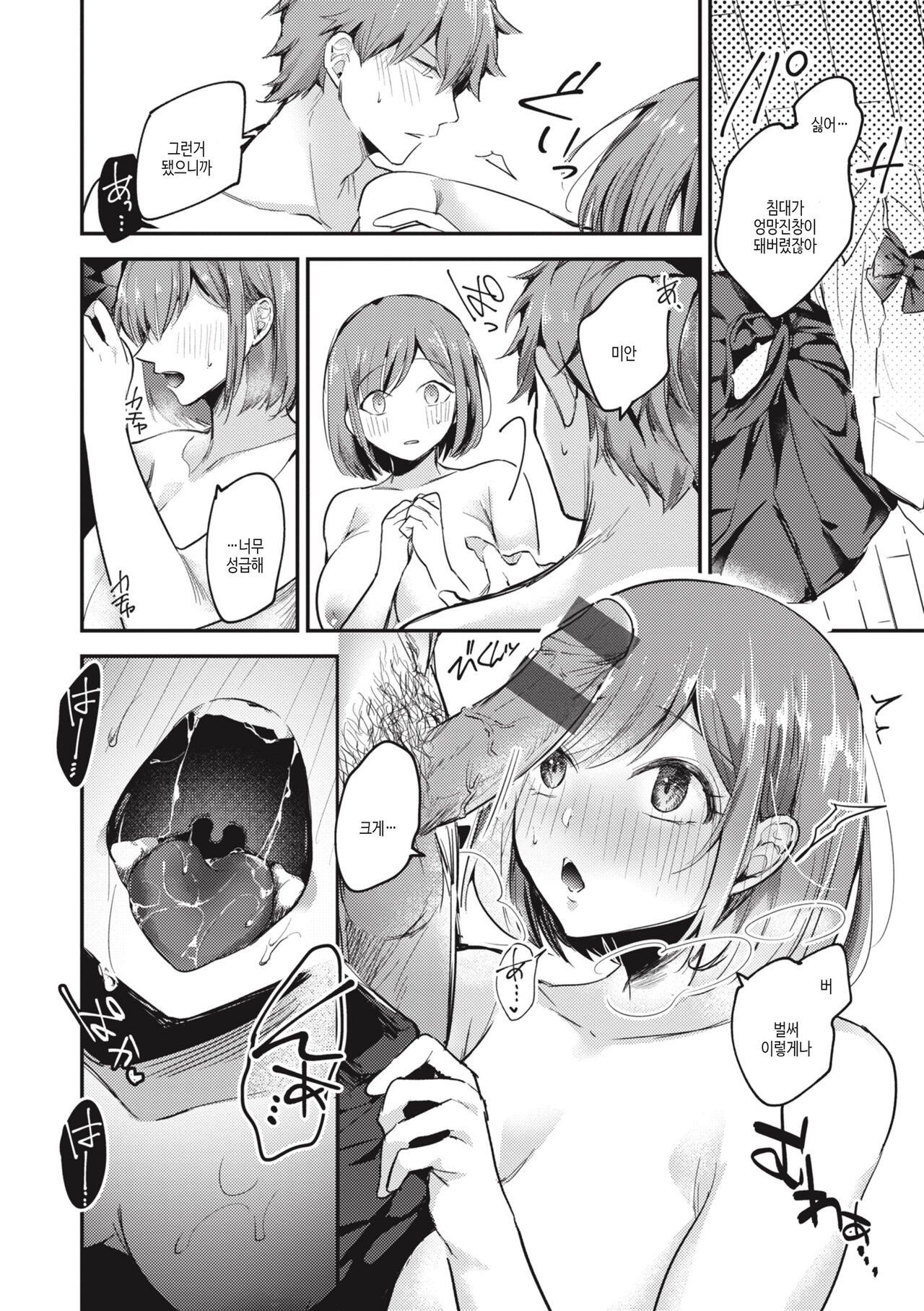 [Senoo Hibiteru] Tairo Naki Netsu | 퇴로없는 열 [Korean] [여름엔팝핀수] [Digital] image number 20