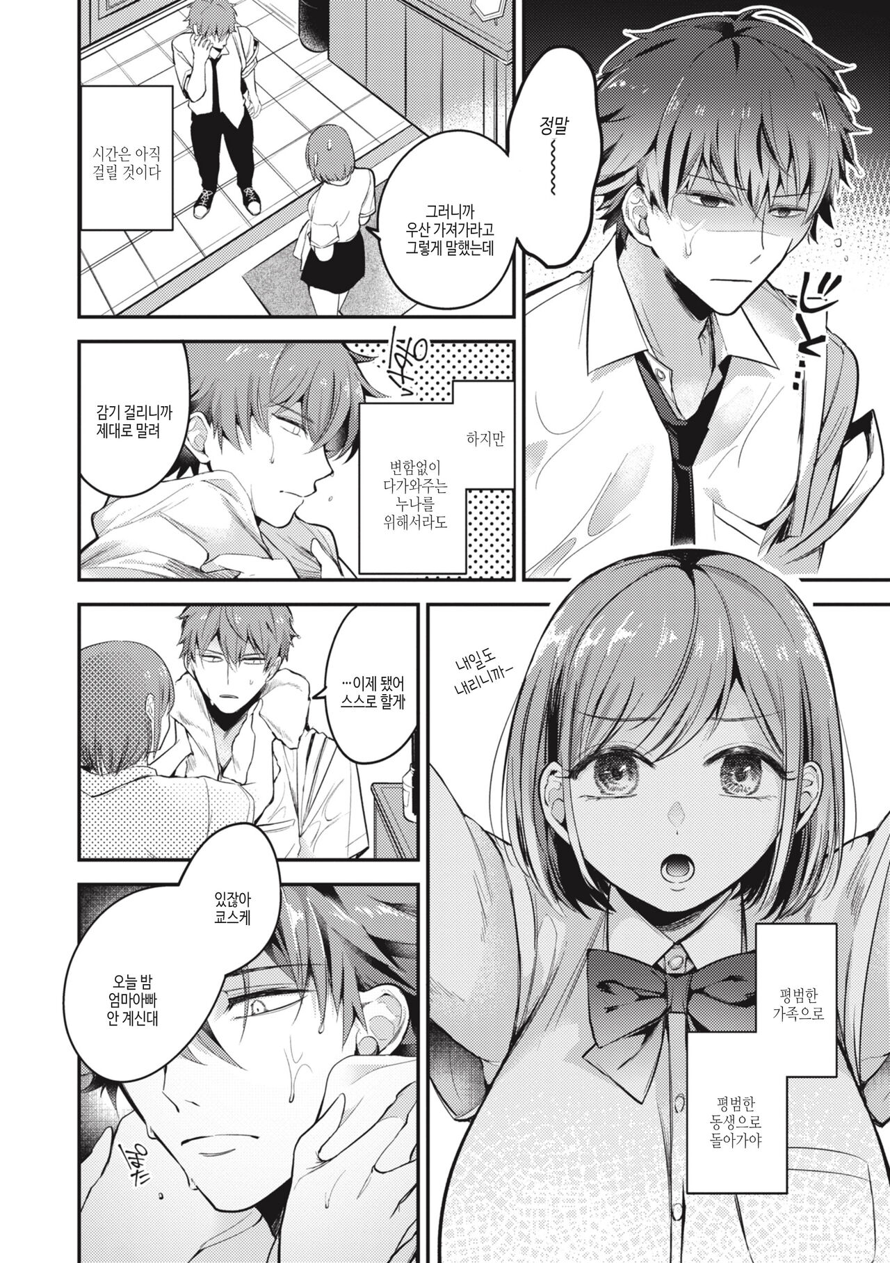 [Senoo Hibiteru] Tairo Naki Netsu | 퇴로없는 열 [Korean] [여름엔팝핀수] [Digital] image number 28