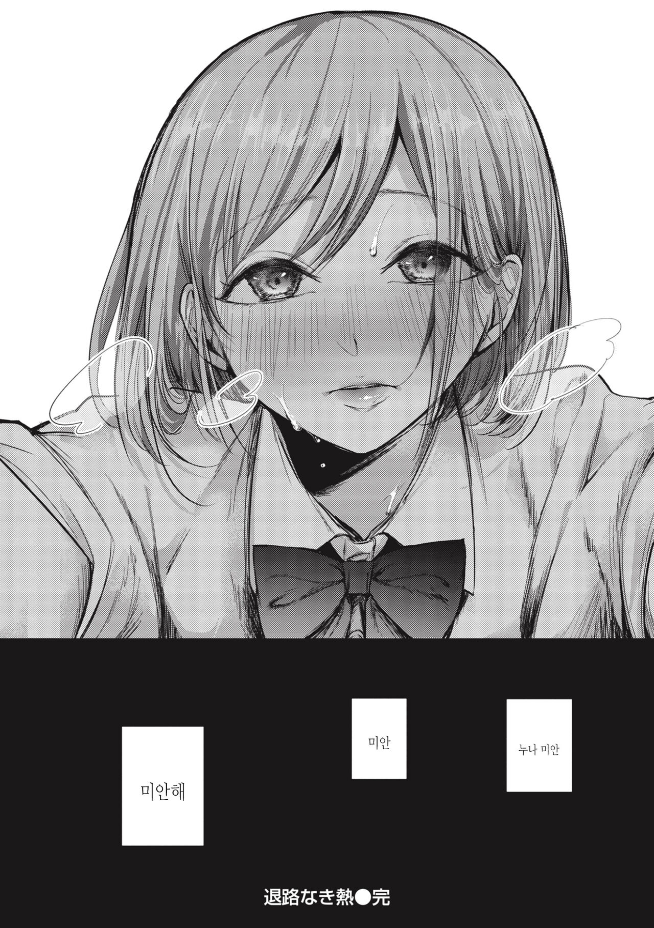 [Senoo Hibiteru] Tairo Naki Netsu | 퇴로없는 열 [Korean] [여름엔팝핀수] [Digital] image number 30