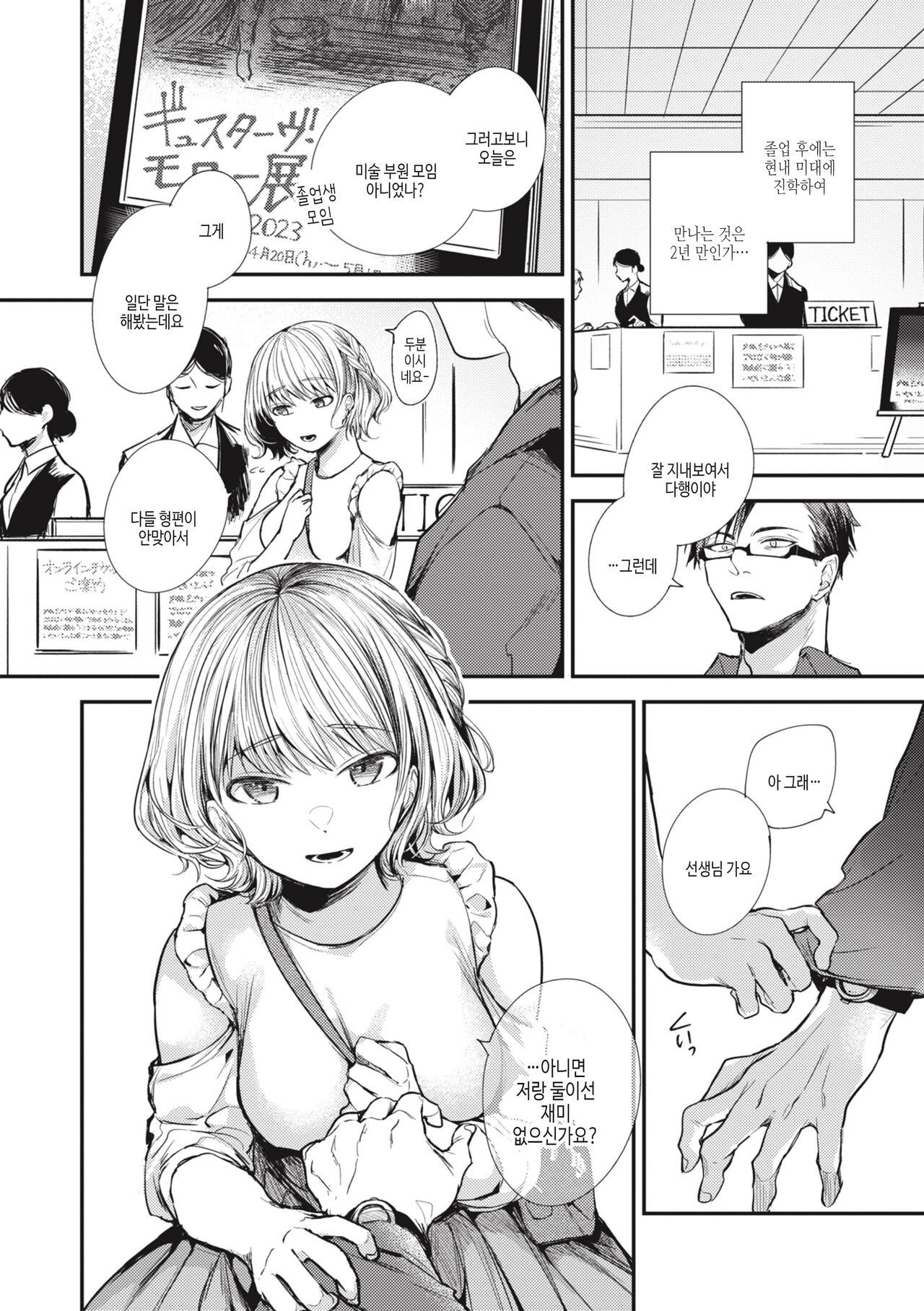 [Senoo Hibiteru] Tairo Naki Netsu | 퇴로없는 열 [Korean] [여름엔팝핀수] [Digital] image number 42