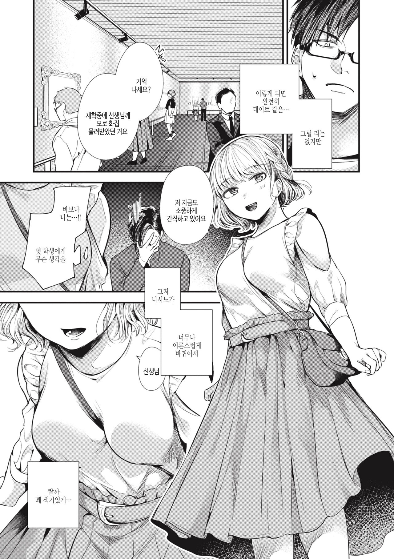 [Senoo Hibiteru] Tairo Naki Netsu | 퇴로없는 열 [Korean] [여름엔팝핀수] [Digital] image number 43
