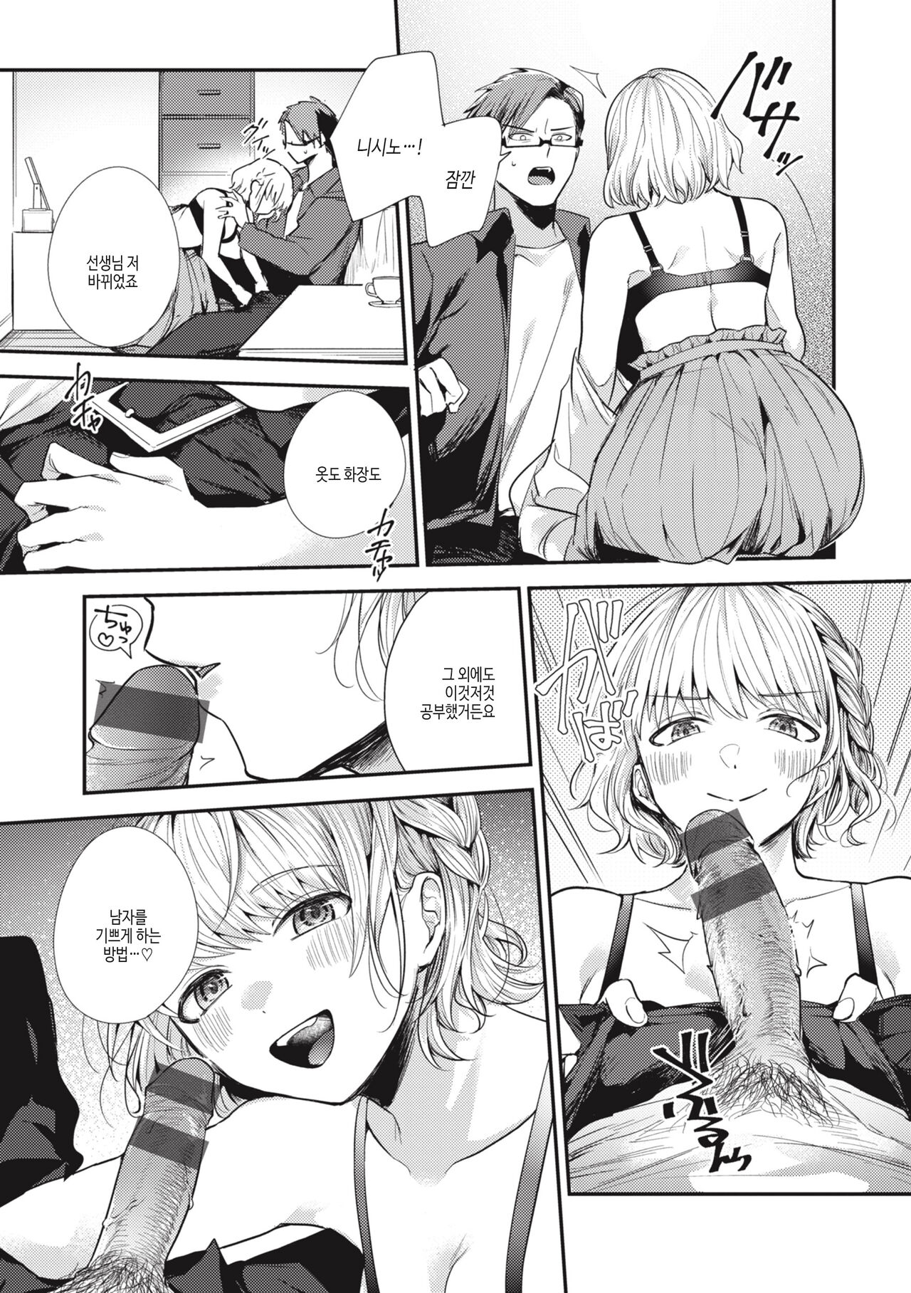 [Senoo Hibiteru] Tairo Naki Netsu | 퇴로없는 열 [Korean] [여름엔팝핀수] [Digital] image number 49