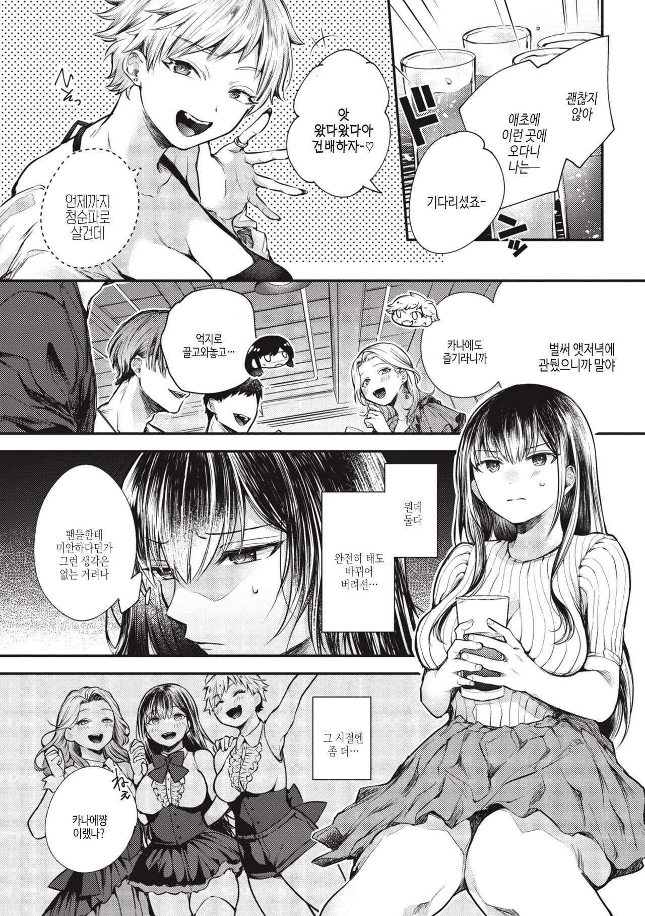 [Senoo Hibiteru] Tairo Naki Netsu | 퇴로없는 열 [Korean] [여름엔팝핀수] [Digital] image number 64