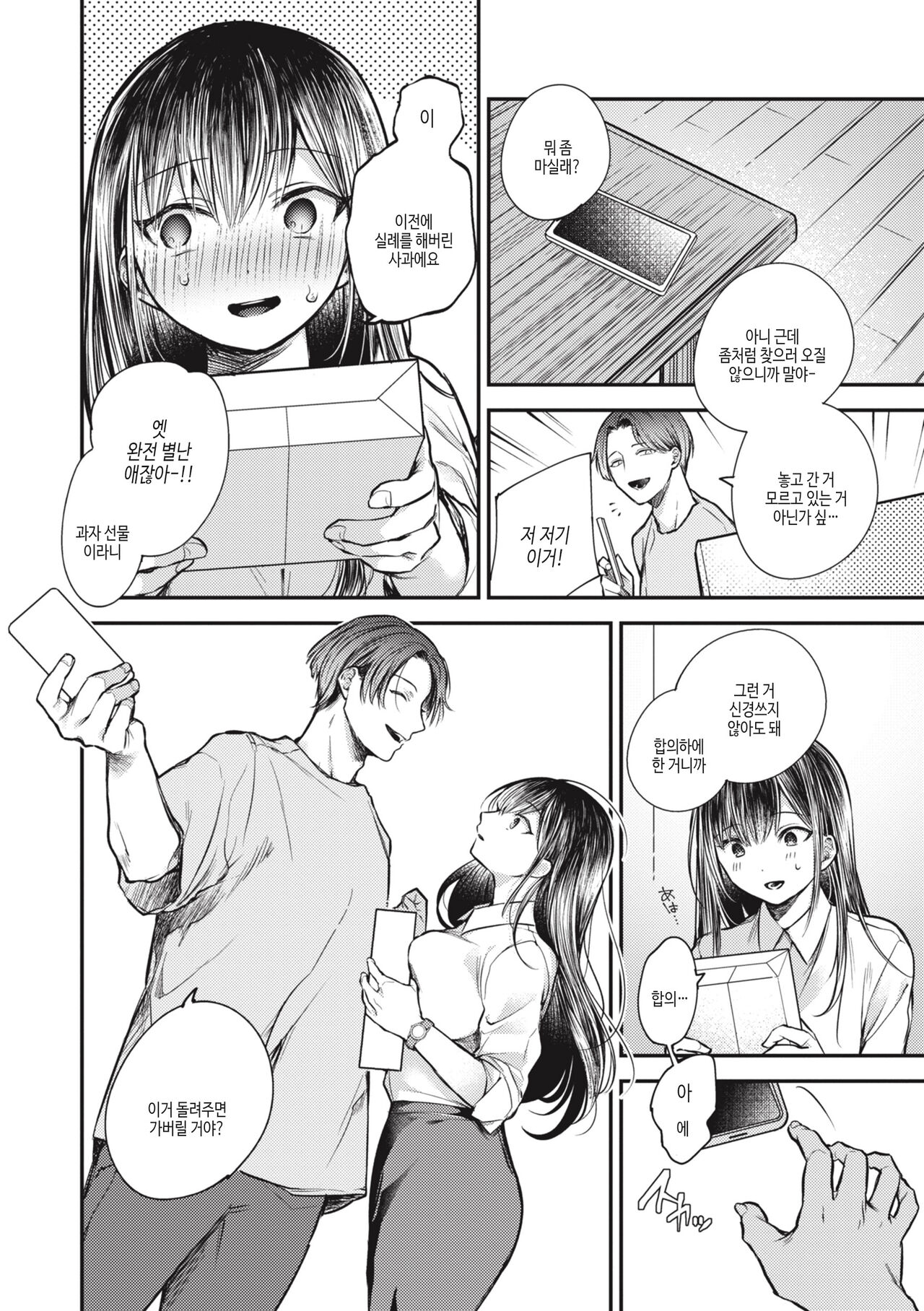 [Senoo Hibiteru] Tairo Naki Netsu | 퇴로없는 열 [Korean] [여름엔팝핀수] [Digital] image number 68