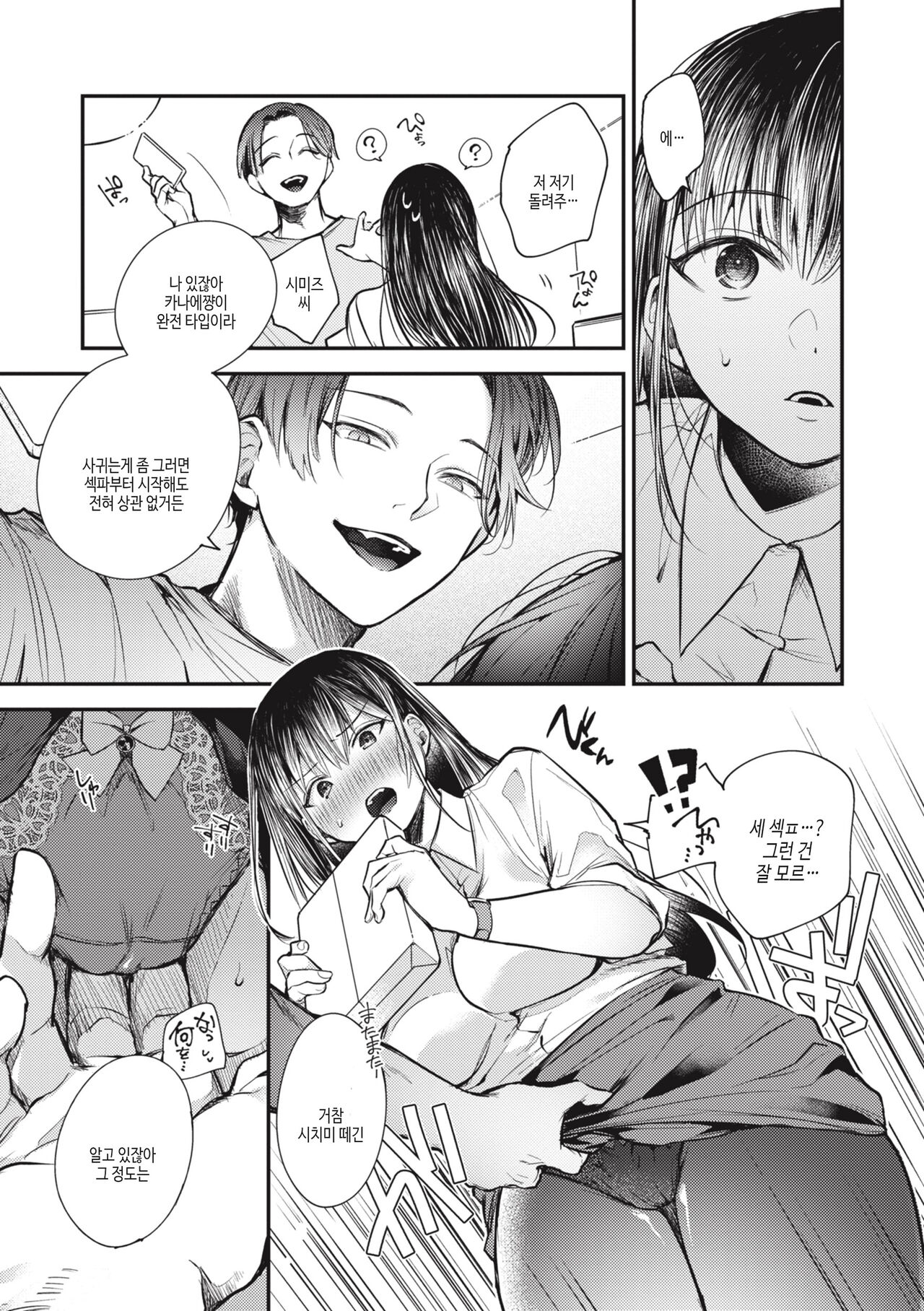 [Senoo Hibiteru] Tairo Naki Netsu | 퇴로없는 열 [Korean] [여름엔팝핀수] [Digital] image number 69