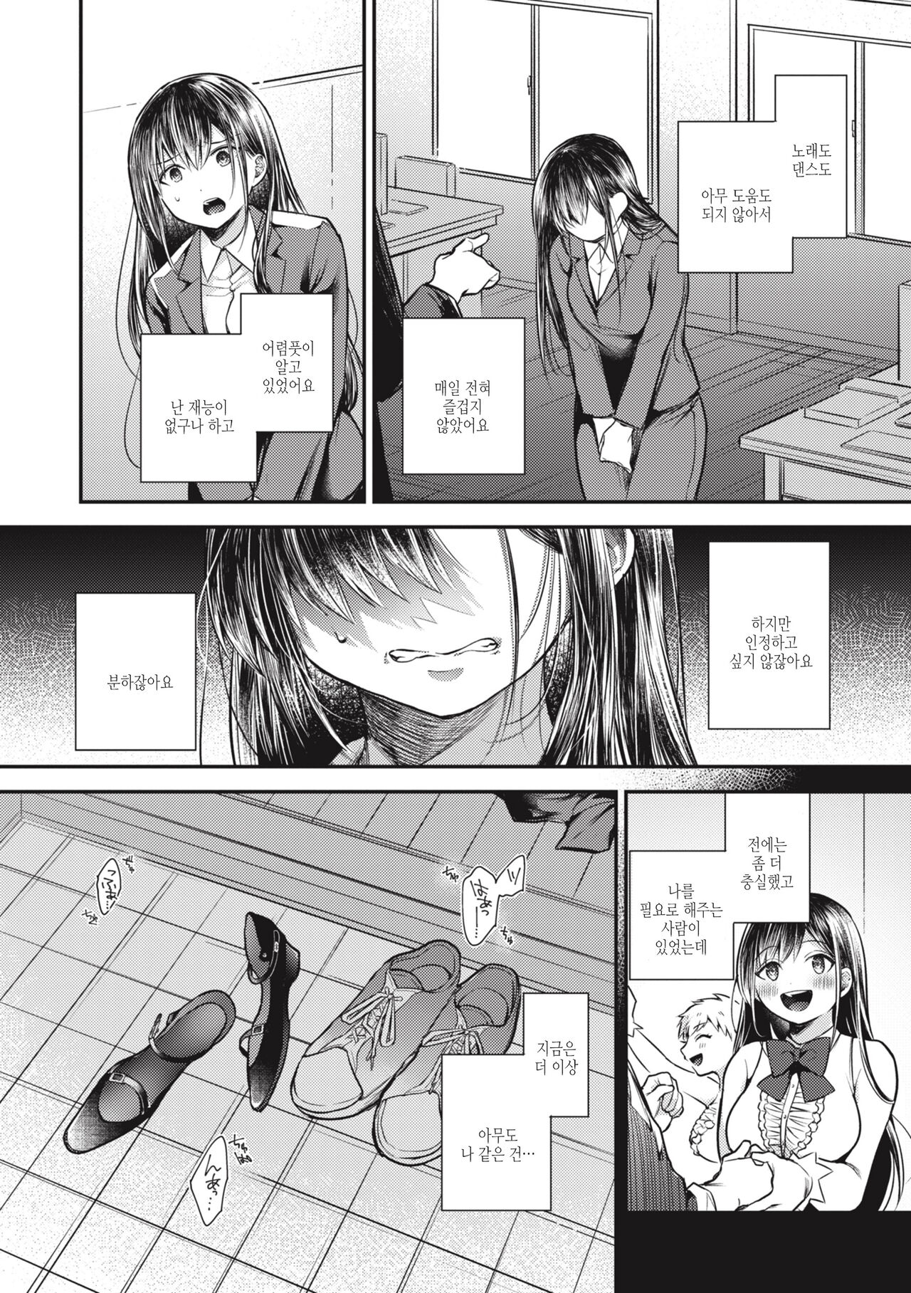 [Senoo Hibiteru] Tairo Naki Netsu | 퇴로없는 열 [Korean] [여름엔팝핀수] [Digital] image number 76