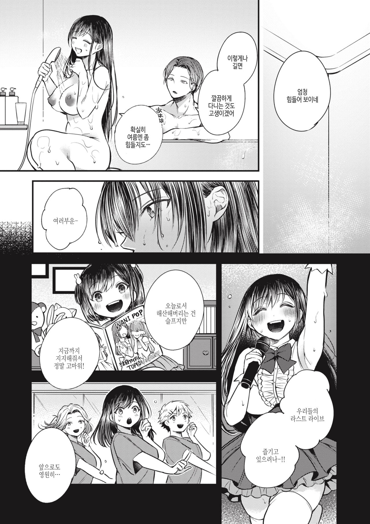 [Senoo Hibiteru] Tairo Naki Netsu | 퇴로없는 열 [Korean] [여름엔팝핀수] [Digital] image number 89