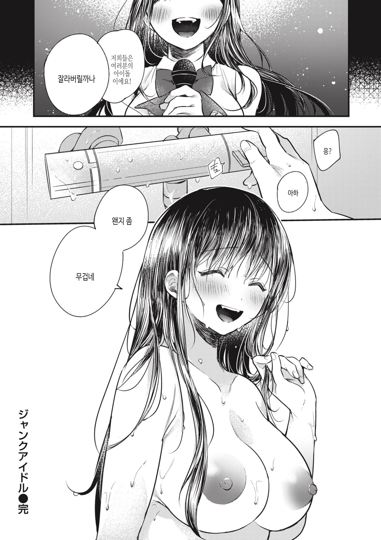 [Senoo Hibiteru] Tairo Naki Netsu | 퇴로없는 열 [Korean] [여름엔팝핀수] [Digital] image number 90