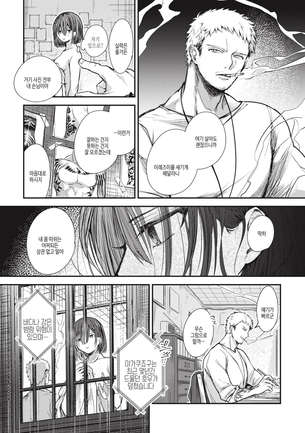 [Senoo Hibiteru] Tairo Naki Netsu | 퇴로없는 열 [Korean] [여름엔팝핀수] [Digital] image number 94