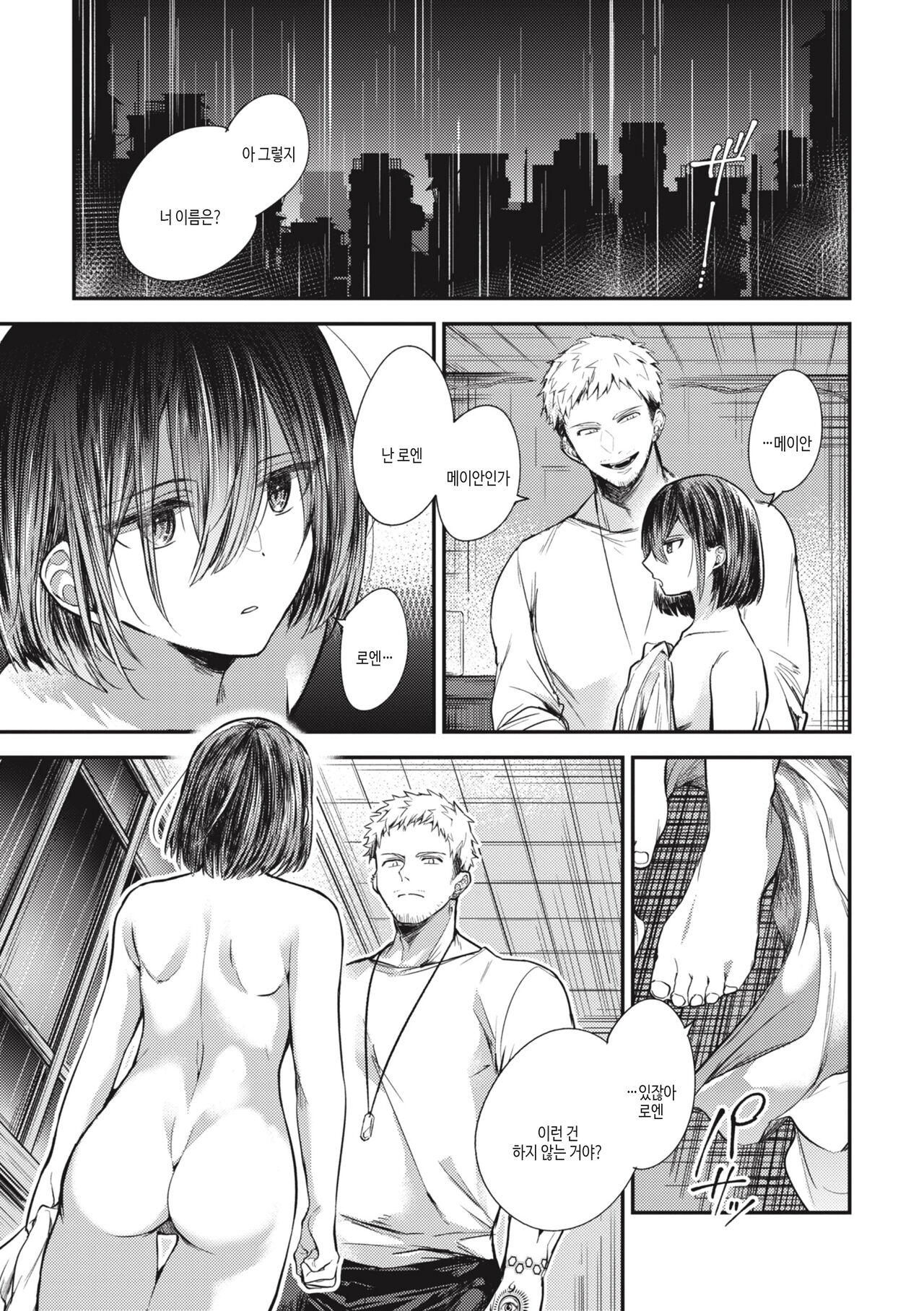 [Senoo Hibiteru] Tairo Naki Netsu | 퇴로없는 열 [Korean] [여름엔팝핀수] [Digital] image number 95