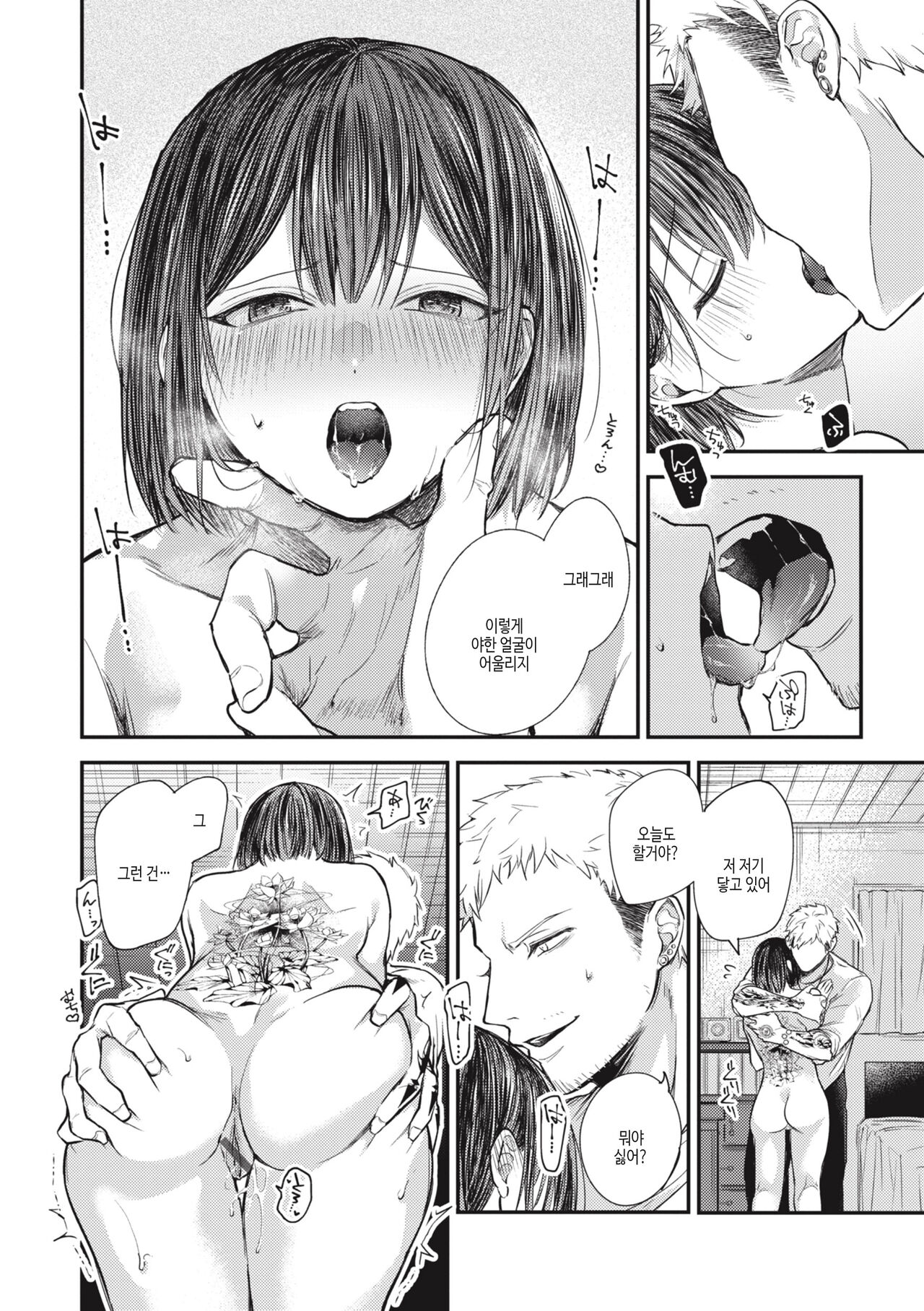 [Senoo Hibiteru] Tairo Naki Netsu | 퇴로없는 열 [Korean] [여름엔팝핀수] [Digital] image number 106