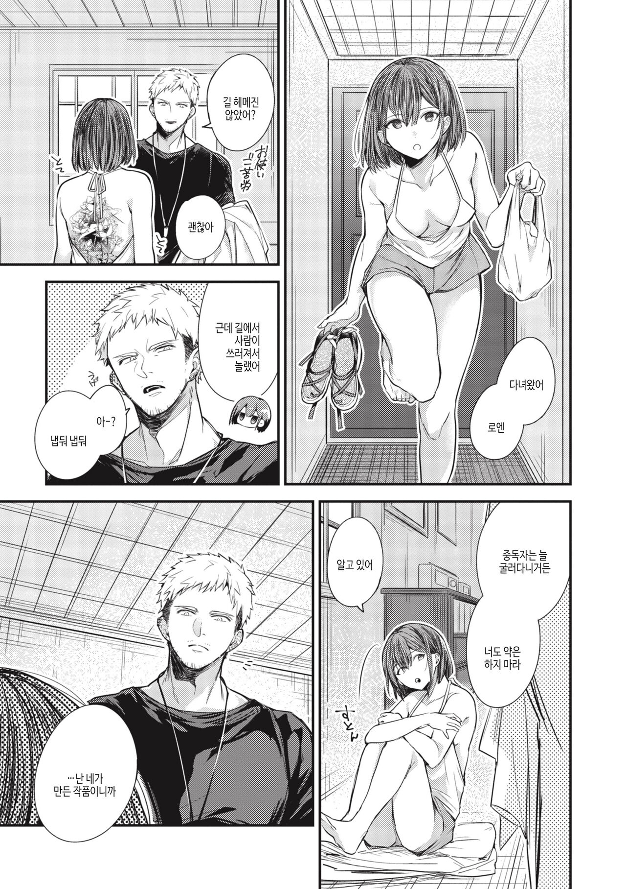 [Senoo Hibiteru] Tairo Naki Netsu | 퇴로없는 열 [Korean] [여름엔팝핀수] [Digital] image number 115