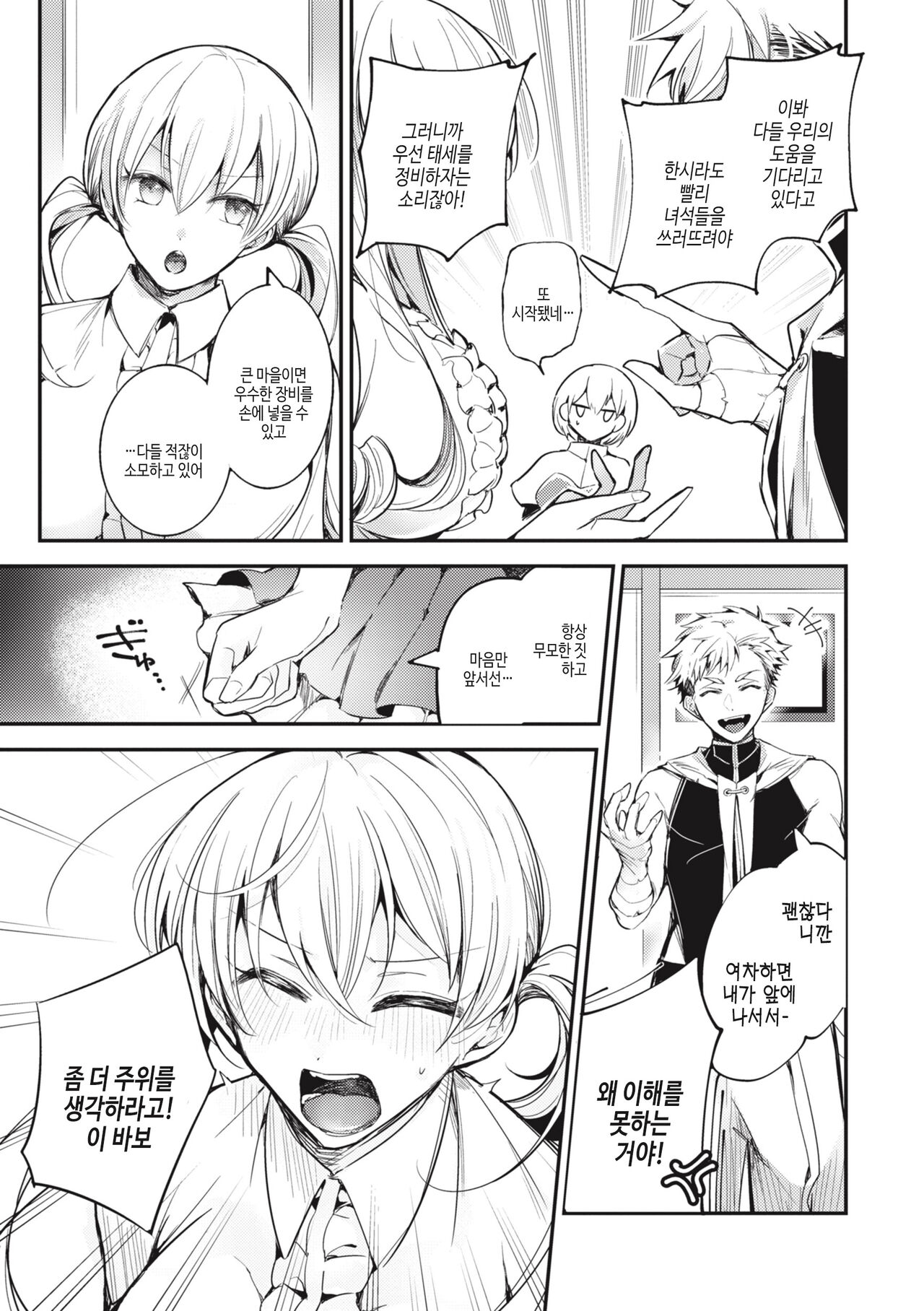 [Senoo Hibiteru] Tairo Naki Netsu | 퇴로없는 열 [Korean] [여름엔팝핀수] [Digital] image number 121