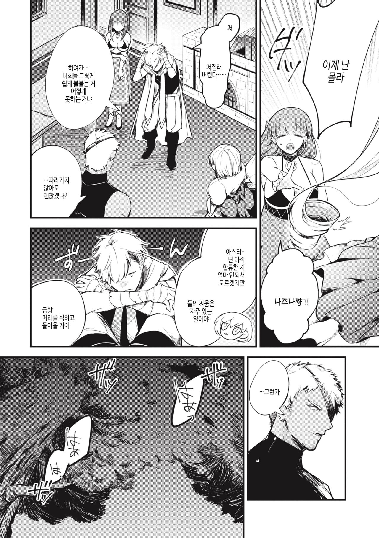 [Senoo Hibiteru] Tairo Naki Netsu | 퇴로없는 열 [Korean] [여름엔팝핀수] [Digital] image number 122