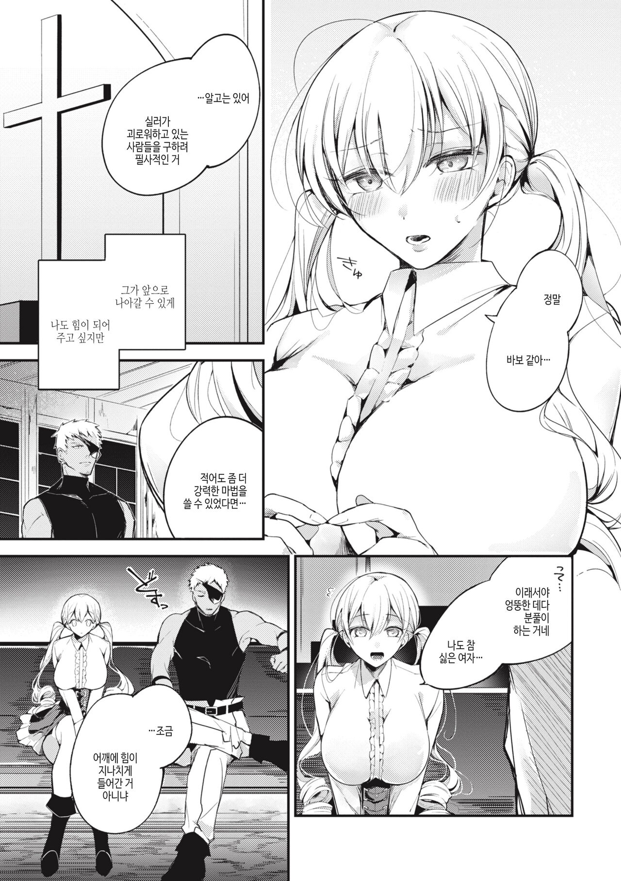 [Senoo Hibiteru] Tairo Naki Netsu | 퇴로없는 열 [Korean] [여름엔팝핀수] [Digital] image number 125