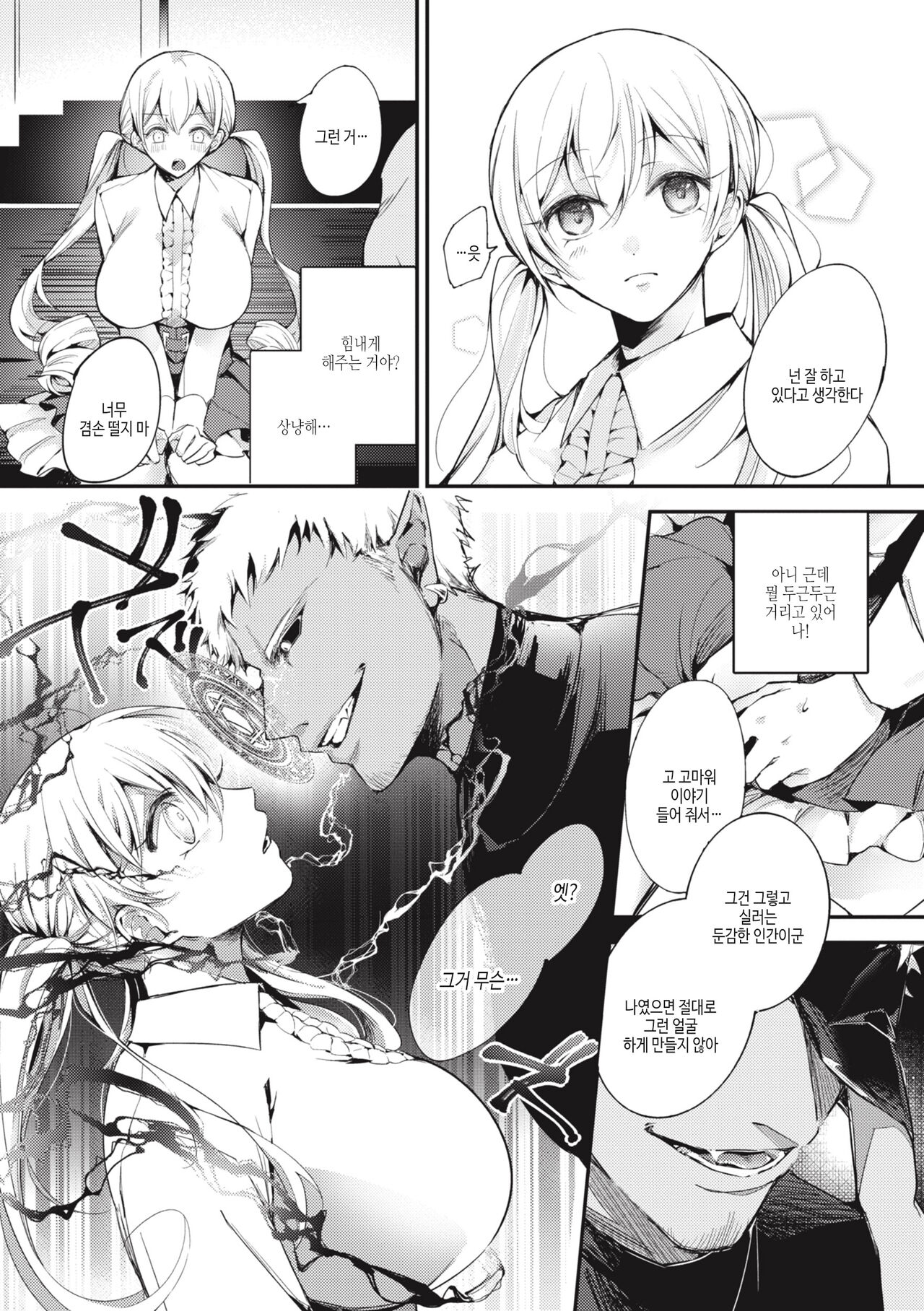 [Senoo Hibiteru] Tairo Naki Netsu | 퇴로없는 열 [Korean] [여름엔팝핀수] [Digital] image number 126