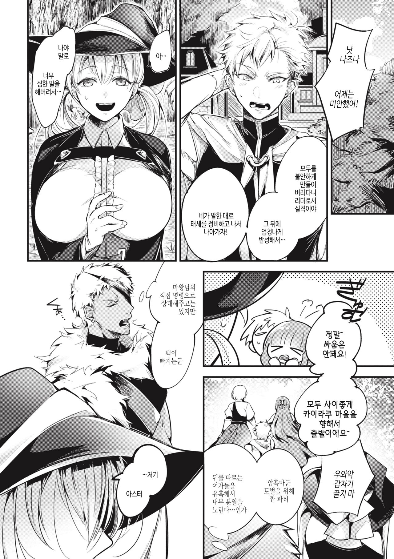 [Senoo Hibiteru] Tairo Naki Netsu | 퇴로없는 열 [Korean] [여름엔팝핀수] [Digital] image number 143