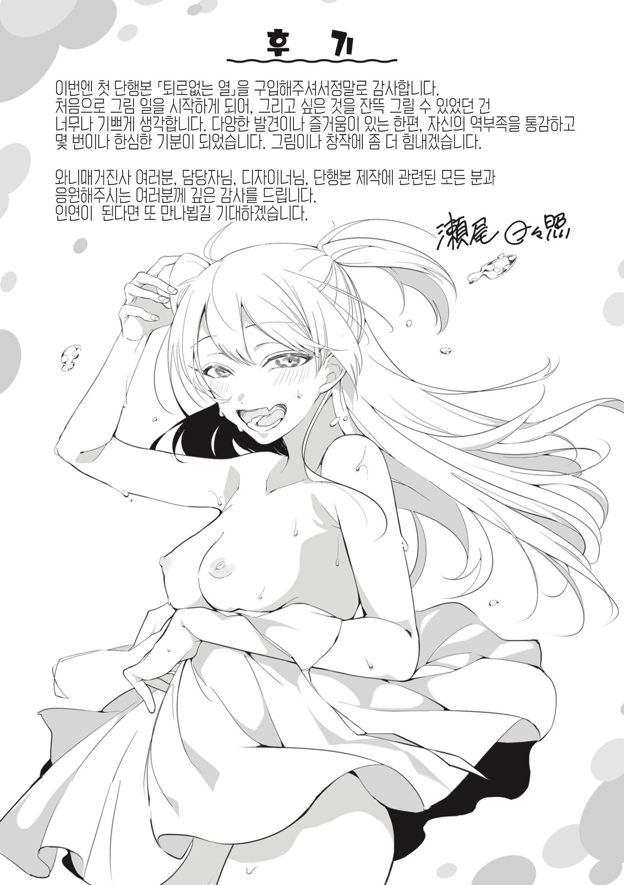 [Senoo Hibiteru] Tairo Naki Netsu | 퇴로없는 열 [Korean] [여름엔팝핀수] [Digital] image number 161