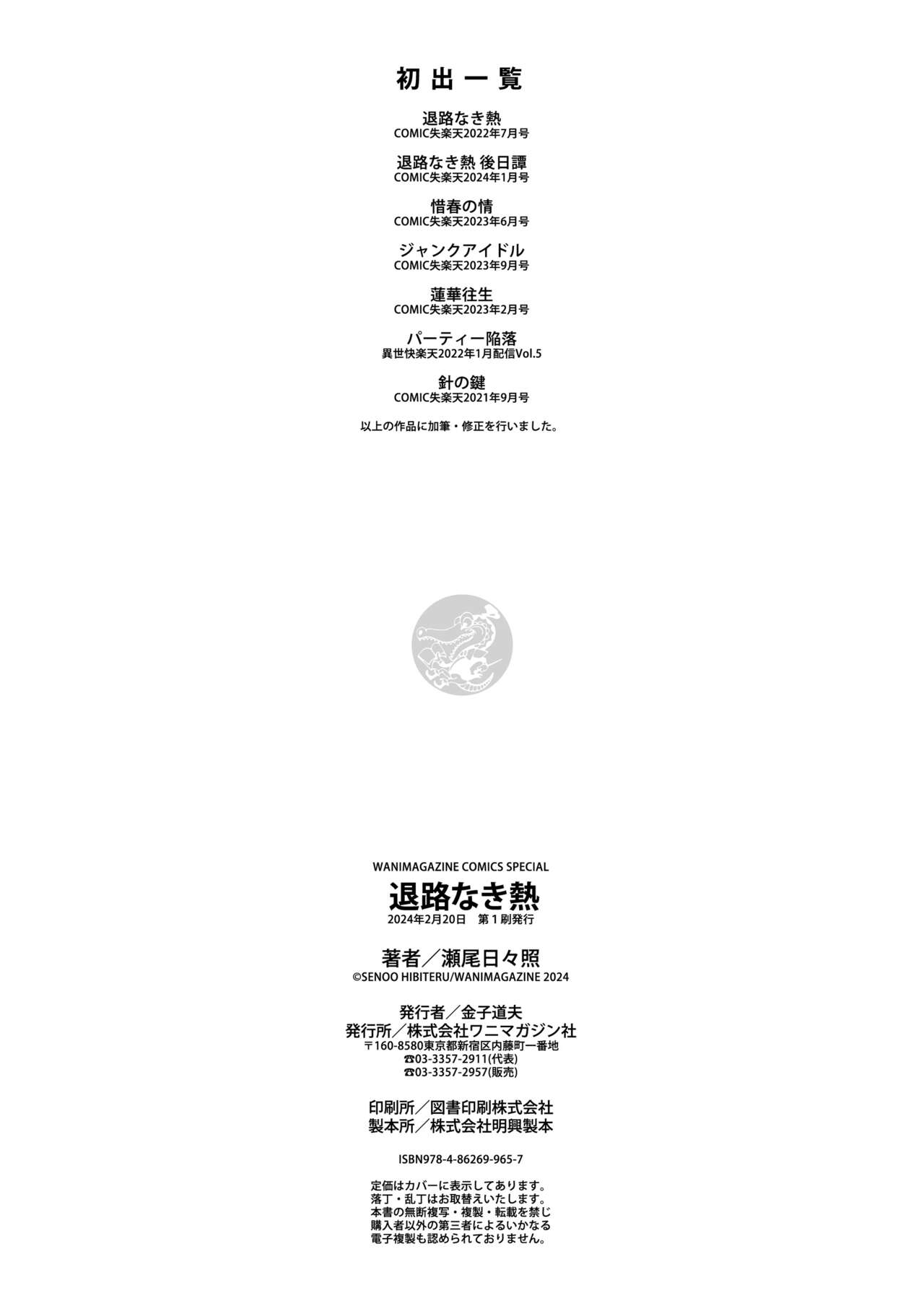 [Senoo Hibiteru] Tairo Naki Netsu | 퇴로없는 열 [Korean] [여름엔팝핀수] [Digital] image number 162