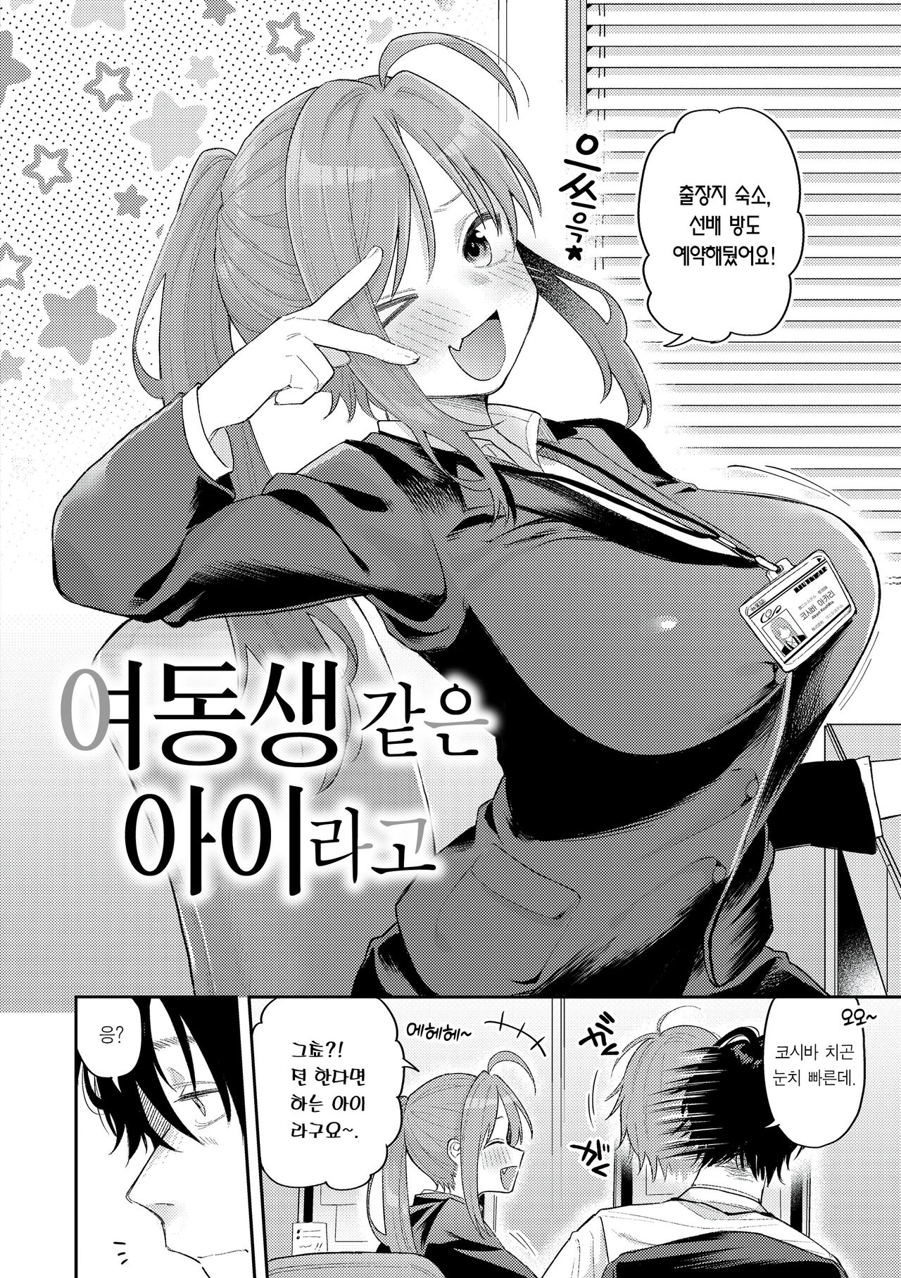 [Hoshii Nasake] Konya Mechakucha ni Nattara - Fill me up tonight | 오늘밤 나를 미치게 해줘 [Korean] [Team Edge] [Digital] 이미지 번호 6