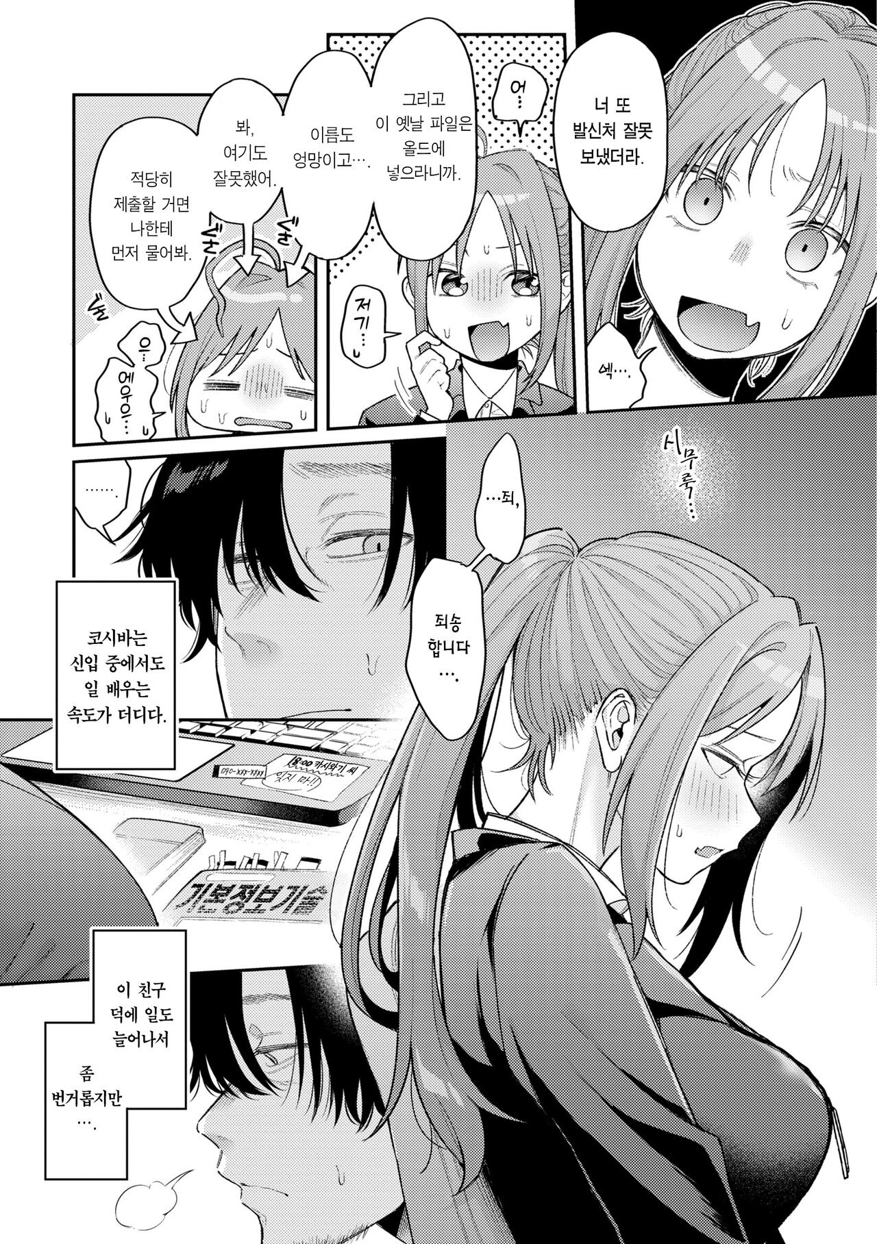 [Hoshii Nasake] Konya Mechakucha ni Nattara - Fill me up tonight | 오늘밤 나를 미치게 해줘 [Korean] [Team Edge] [Digital] 이미지 번호 7