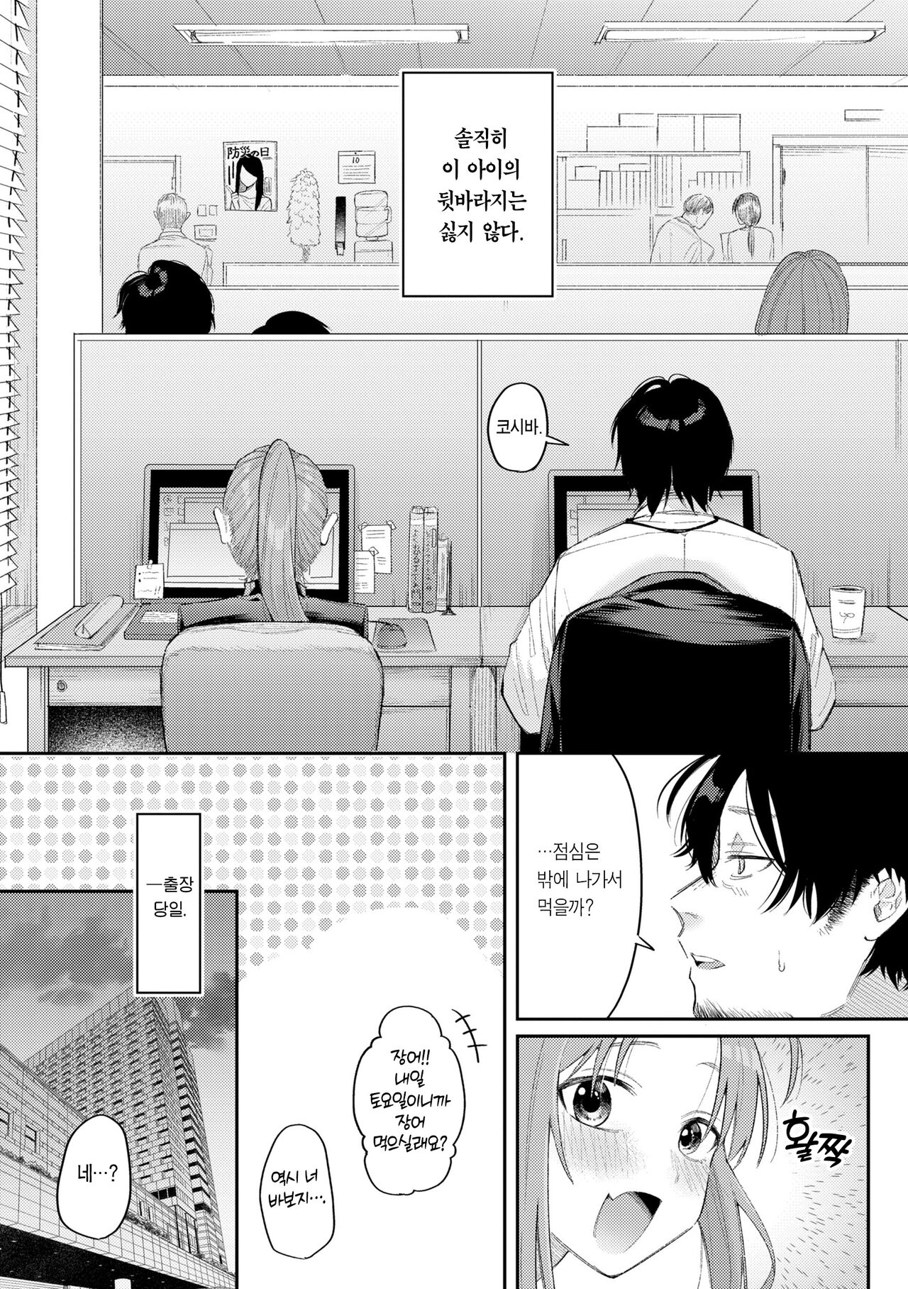 [Hoshii Nasake] Konya Mechakucha ni Nattara - Fill me up tonight | 오늘밤 나를 미치게 해줘 [Korean] [Team Edge] [Digital] 이미지 번호 8