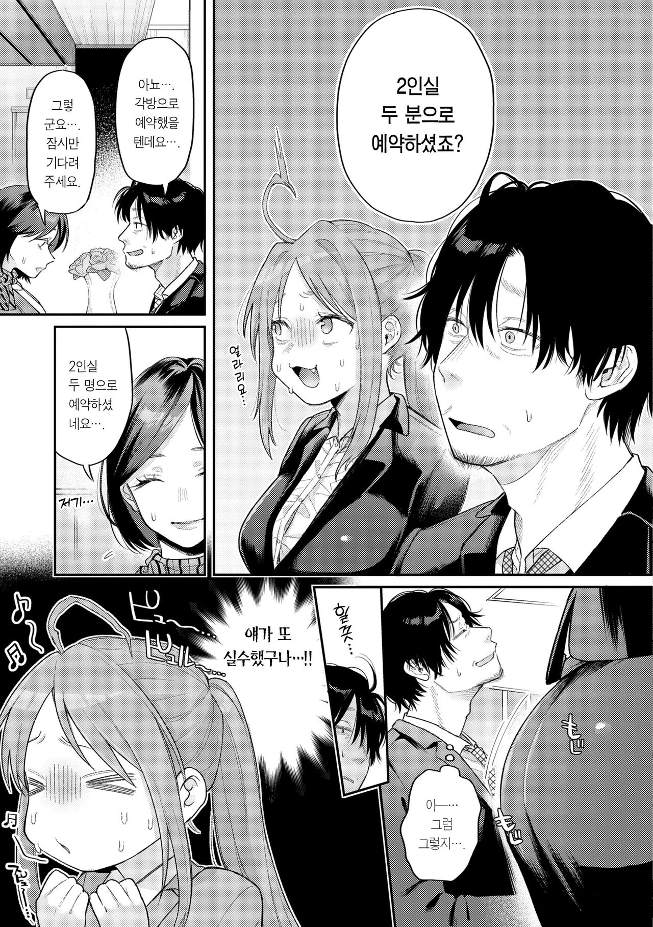 [Hoshii Nasake] Konya Mechakucha ni Nattara - Fill me up tonight | 오늘밤 나를 미치게 해줘 [Korean] [Team Edge] [Digital] 이미지 번호 9