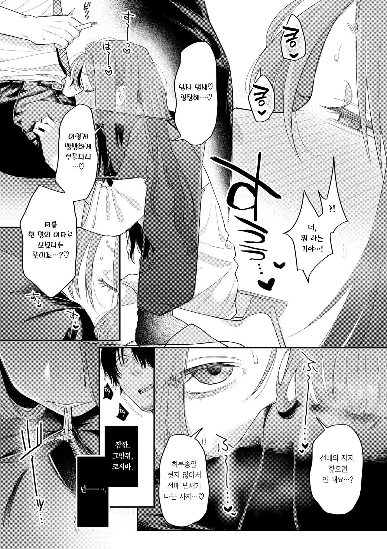 [Hoshii Nasake] Konya Mechakucha ni Nattara - Fill me up tonight | 오늘밤 나를 미치게 해줘 [Korean] [Team Edge] [Digital] 이미지 번호 16