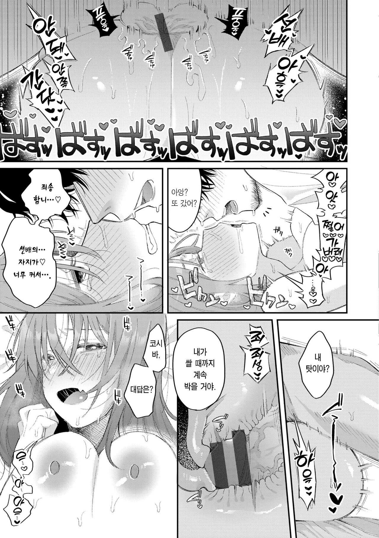 [Hoshii Nasake] Konya Mechakucha ni Nattara - Fill me up tonight | 오늘밤 나를 미치게 해줘 [Korean] [Team Edge] [Digital] 이미지 번호 27