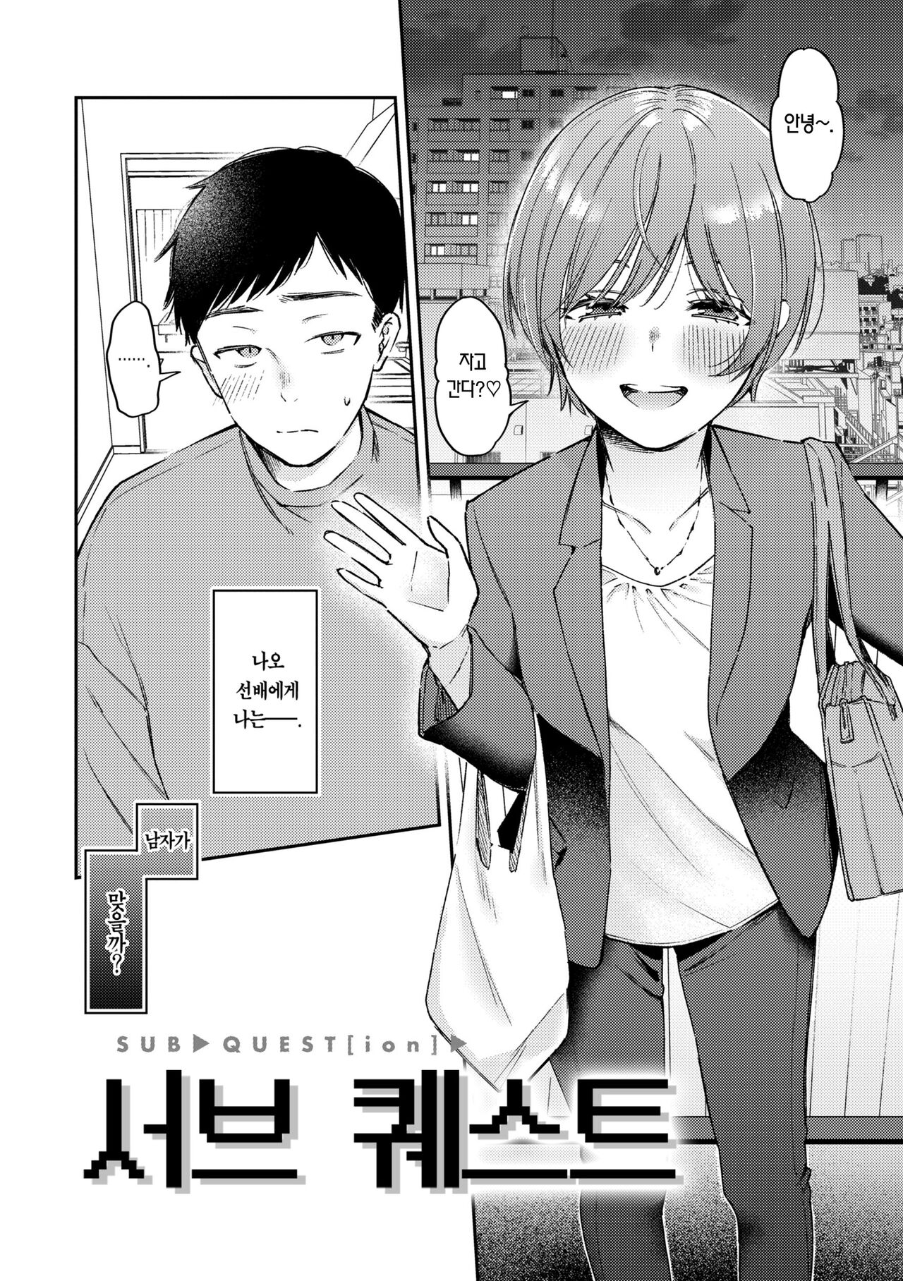 [Hoshii Nasake] Konya Mechakucha ni Nattara - Fill me up tonight | 오늘밤 나를 미치게 해줘 [Korean] [Team Edge] [Digital] 이미지 번호 32