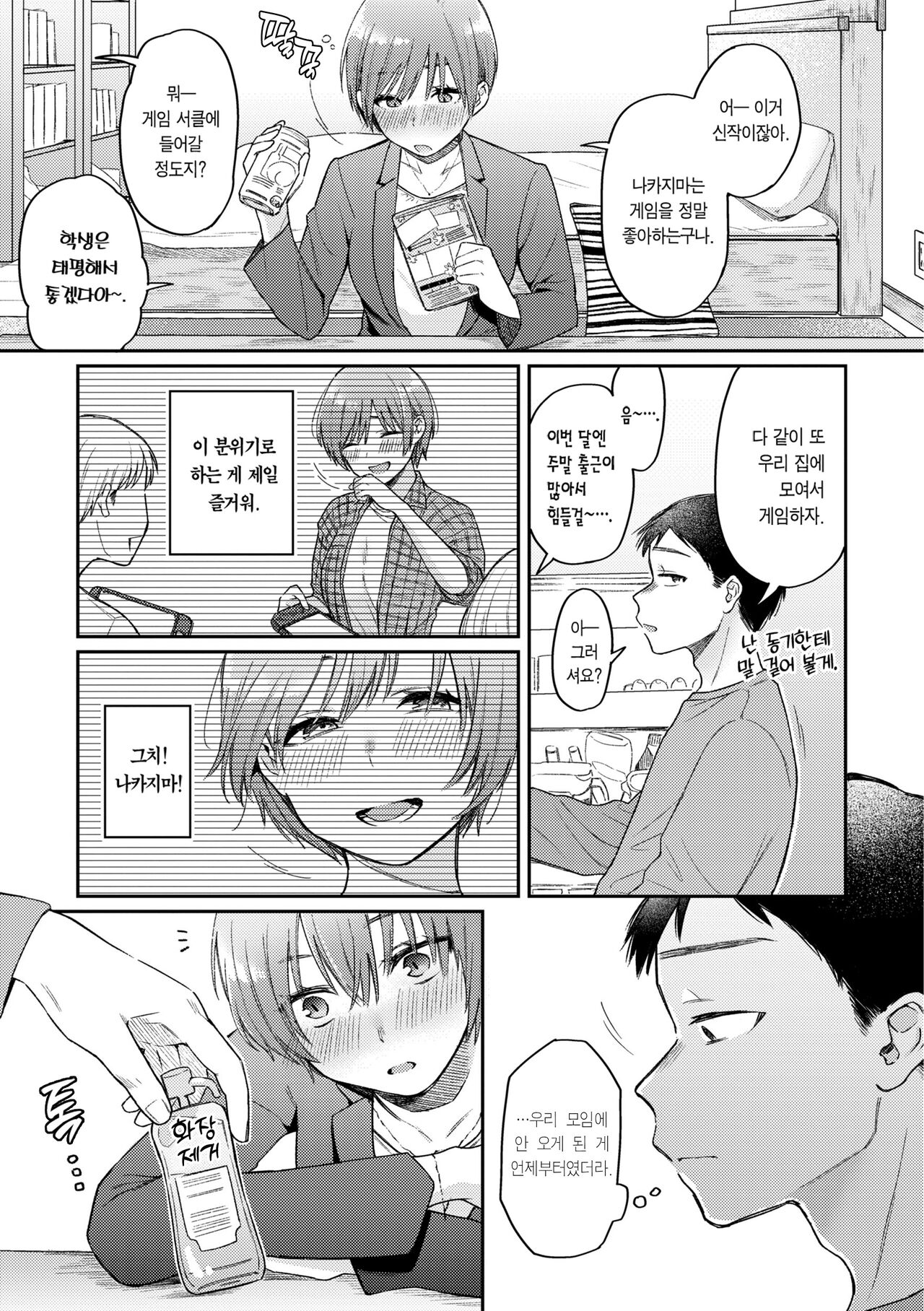 [Hoshii Nasake] Konya Mechakucha ni Nattara - Fill me up tonight | 오늘밤 나를 미치게 해줘 [Korean] [Team Edge] [Digital] 이미지 번호 33