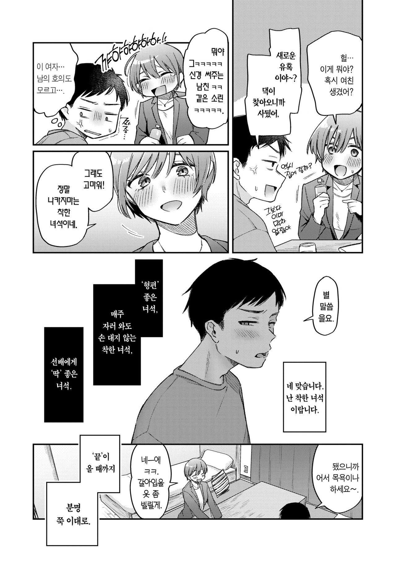 [Hoshii Nasake] Konya Mechakucha ni Nattara - Fill me up tonight | 오늘밤 나를 미치게 해줘 [Korean] [Team Edge] [Digital] 이미지 번호 34