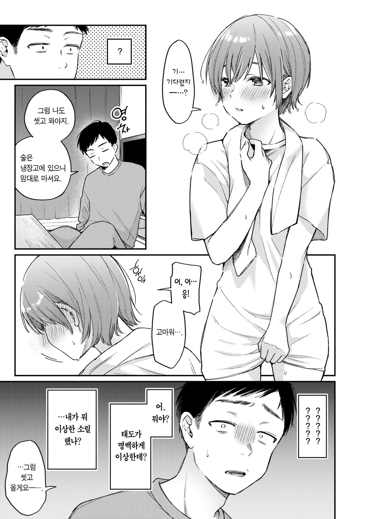 [Hoshii Nasake] Konya Mechakucha ni Nattara - Fill me up tonight | 오늘밤 나를 미치게 해줘 [Korean] [Team Edge] [Digital] 이미지 번호 35