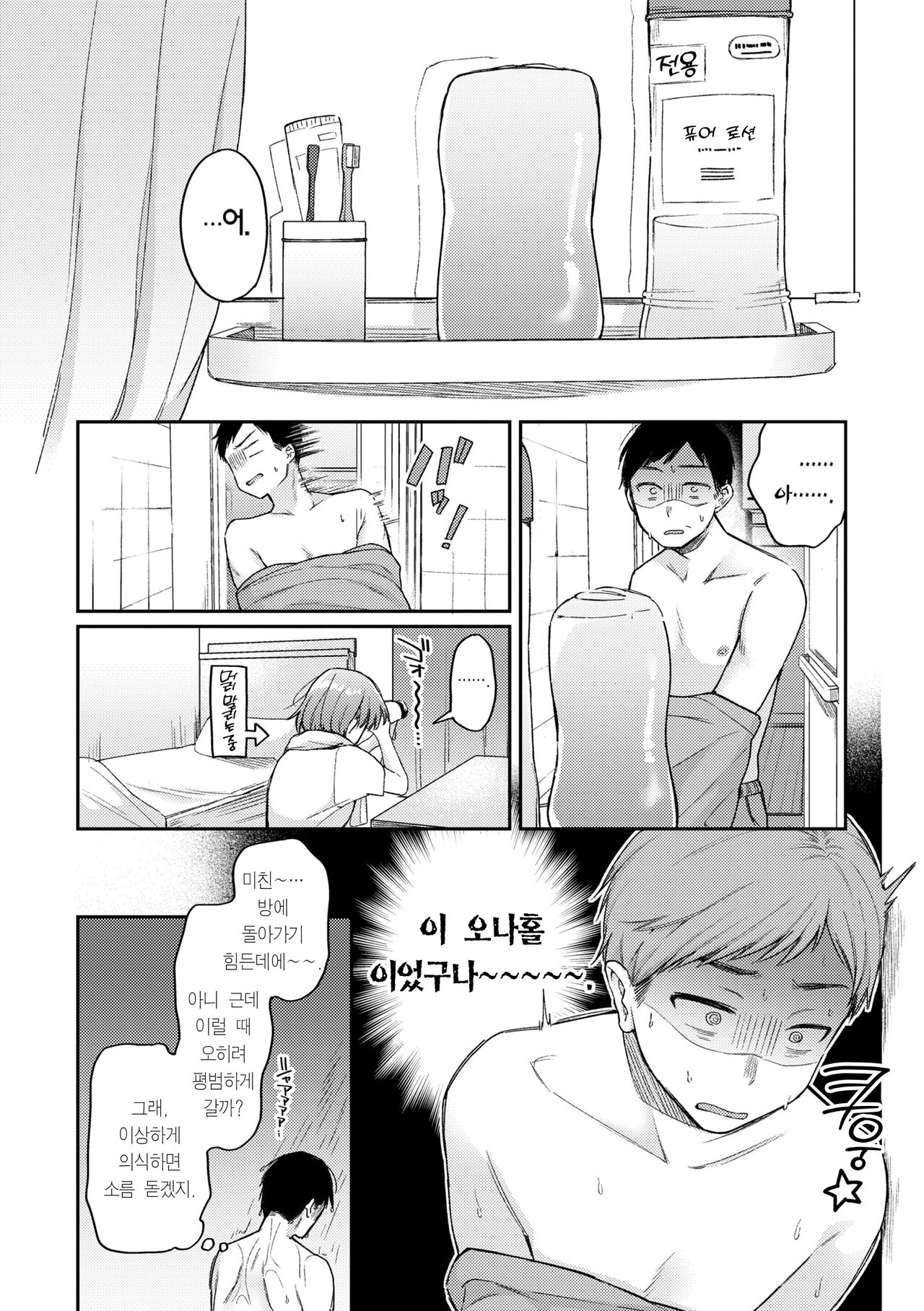 [Hoshii Nasake] Konya Mechakucha ni Nattara - Fill me up tonight | 오늘밤 나를 미치게 해줘 [Korean] [Team Edge] [Digital] 이미지 번호 36