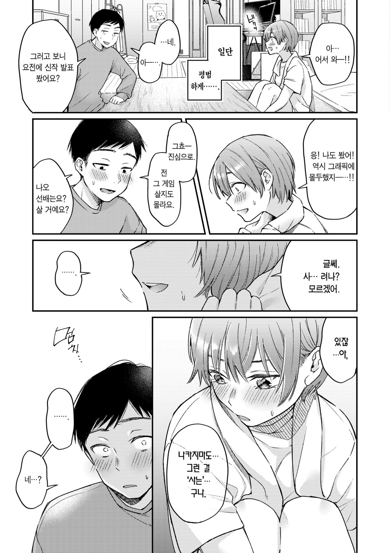 [Hoshii Nasake] Konya Mechakucha ni Nattara - Fill me up tonight | 오늘밤 나를 미치게 해줘 [Korean] [Team Edge] [Digital] 이미지 번호 37