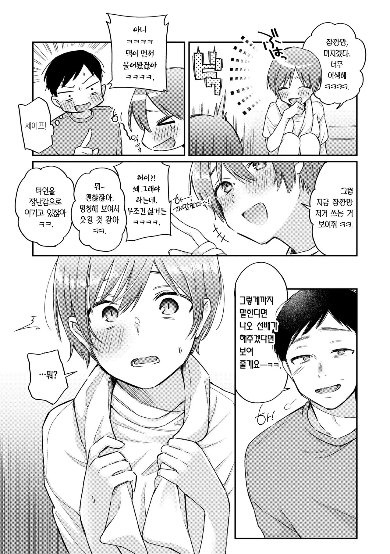 [Hoshii Nasake] Konya Mechakucha ni Nattara - Fill me up tonight | 오늘밤 나를 미치게 해줘 [Korean] [Team Edge] [Digital] 이미지 번호 39