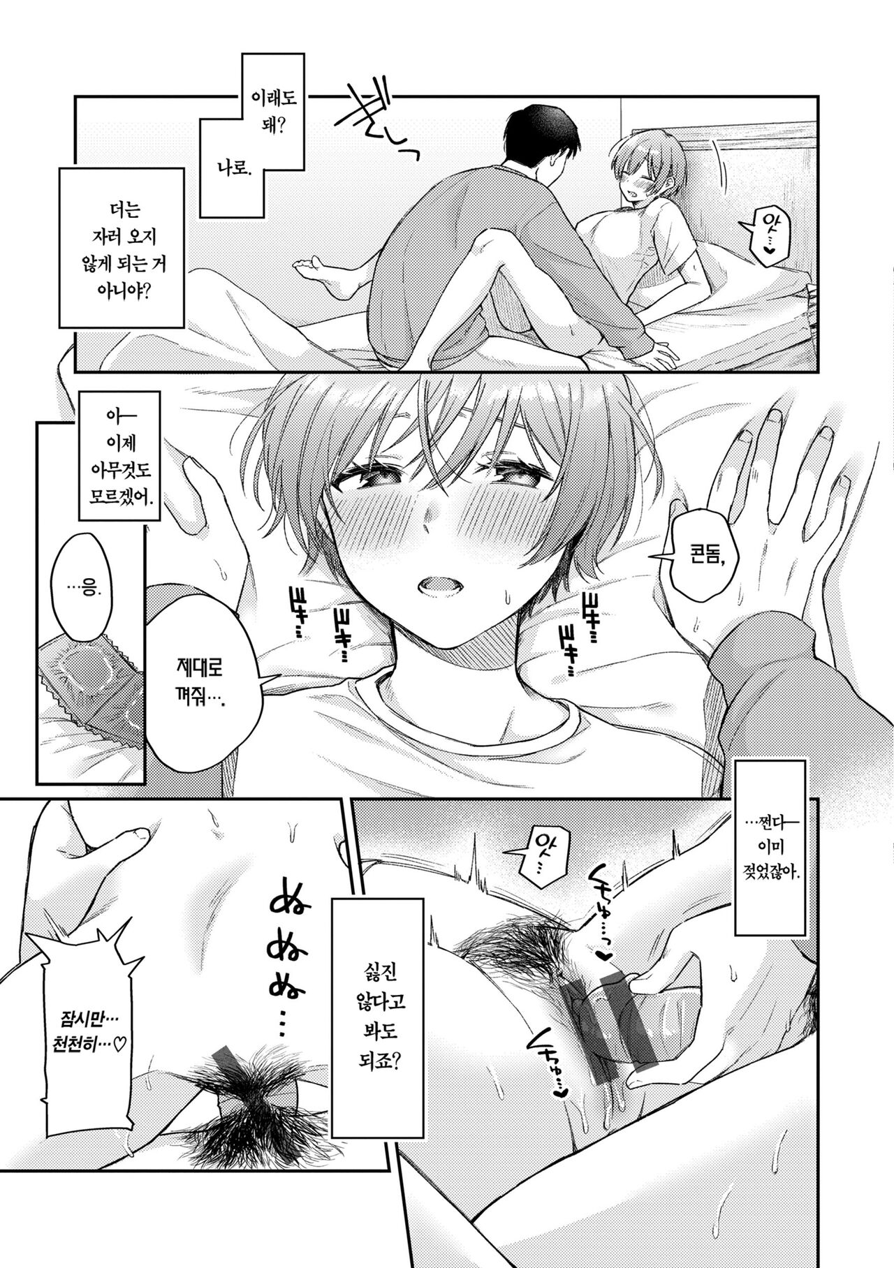 [Hoshii Nasake] Konya Mechakucha ni Nattara - Fill me up tonight | 오늘밤 나를 미치게 해줘 [Korean] [Team Edge] [Digital] 이미지 번호 45