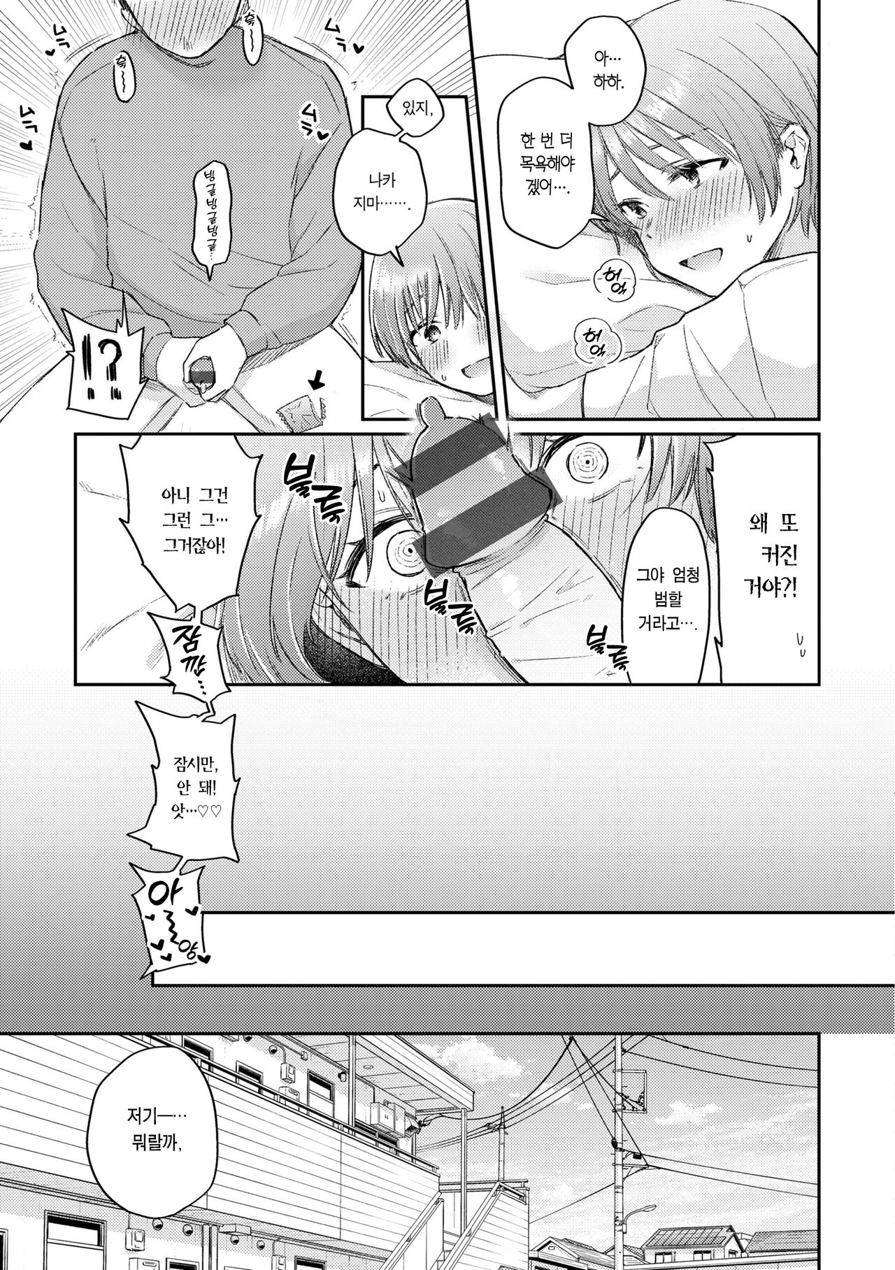 [Hoshii Nasake] Konya Mechakucha ni Nattara - Fill me up tonight | 오늘밤 나를 미치게 해줘 [Korean] [Team Edge] [Digital] 이미지 번호 57