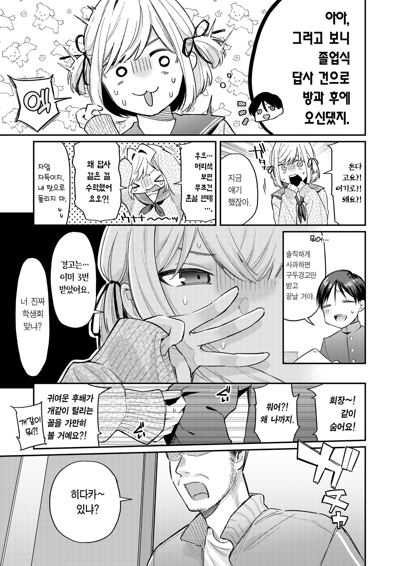 [Hoshii Nasake] Konya Mechakucha ni Nattara - Fill me up tonight | 오늘밤 나를 미치게 해줘 [Korean] [Team Edge] [Digital] 이미지 번호 61