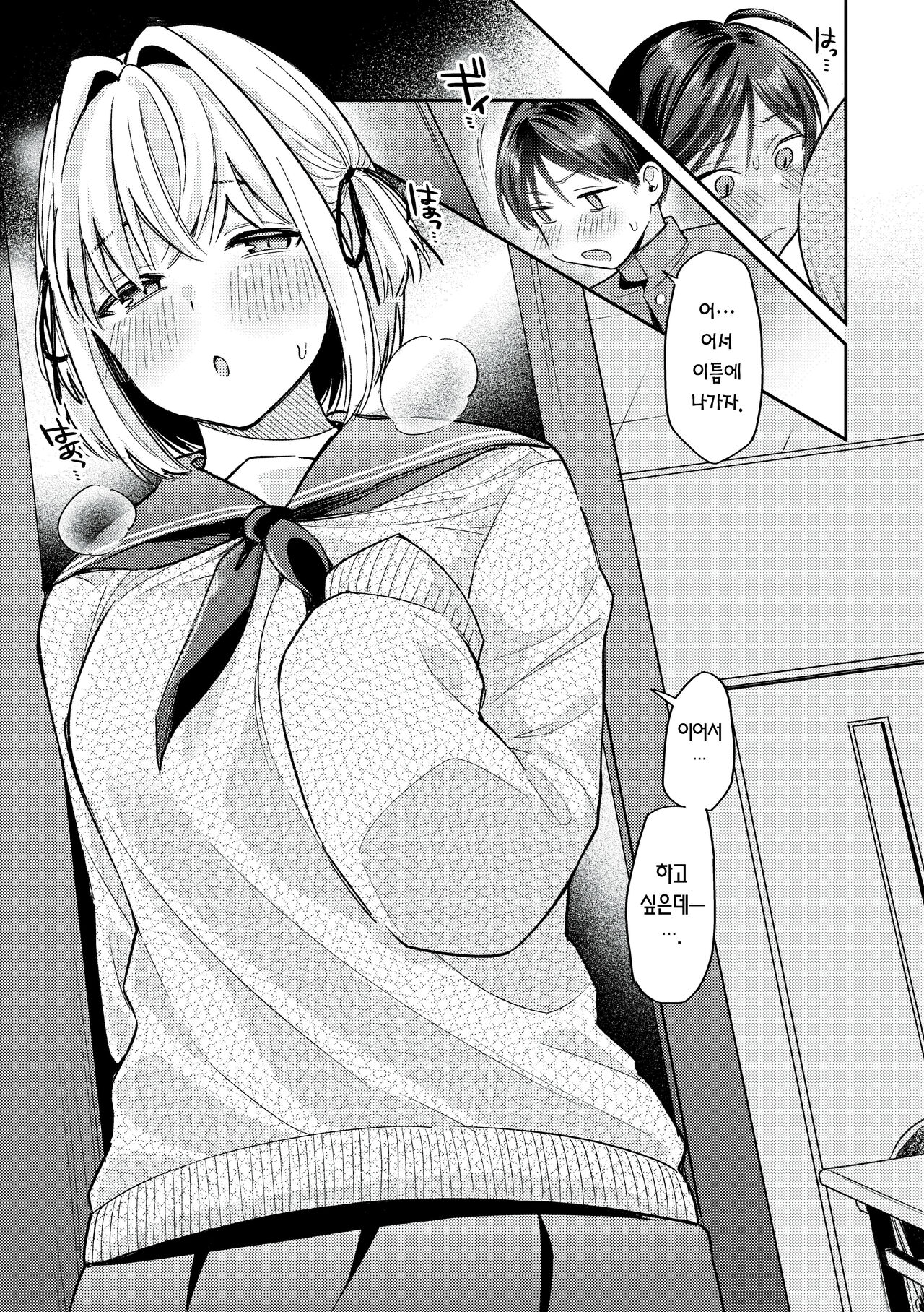 [Hoshii Nasake] Konya Mechakucha ni Nattara - Fill me up tonight | 오늘밤 나를 미치게 해줘 [Korean] [Team Edge] [Digital] 이미지 번호 65