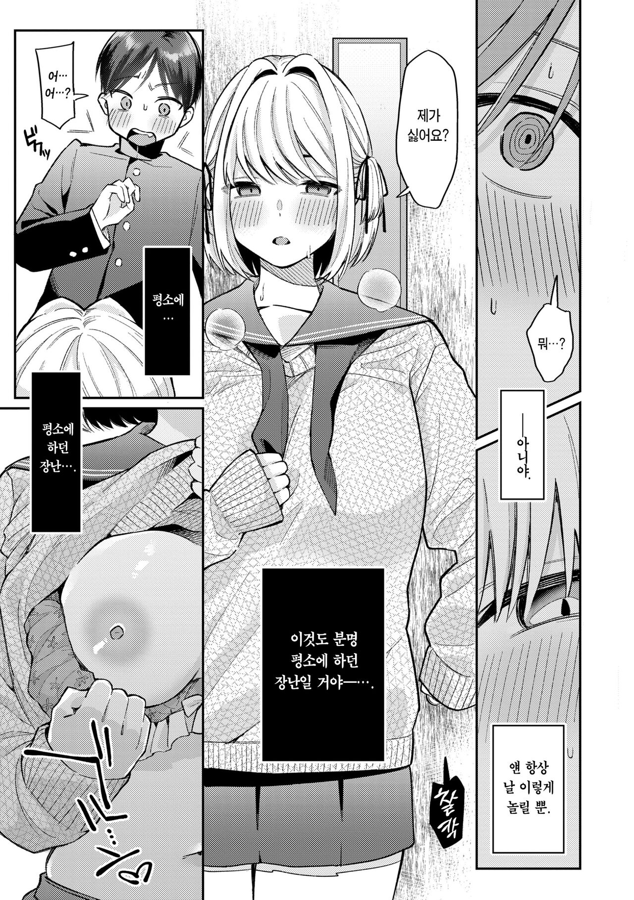 [Hoshii Nasake] Konya Mechakucha ni Nattara - Fill me up tonight | 오늘밤 나를 미치게 해줘 [Korean] [Team Edge] [Digital] 이미지 번호 67