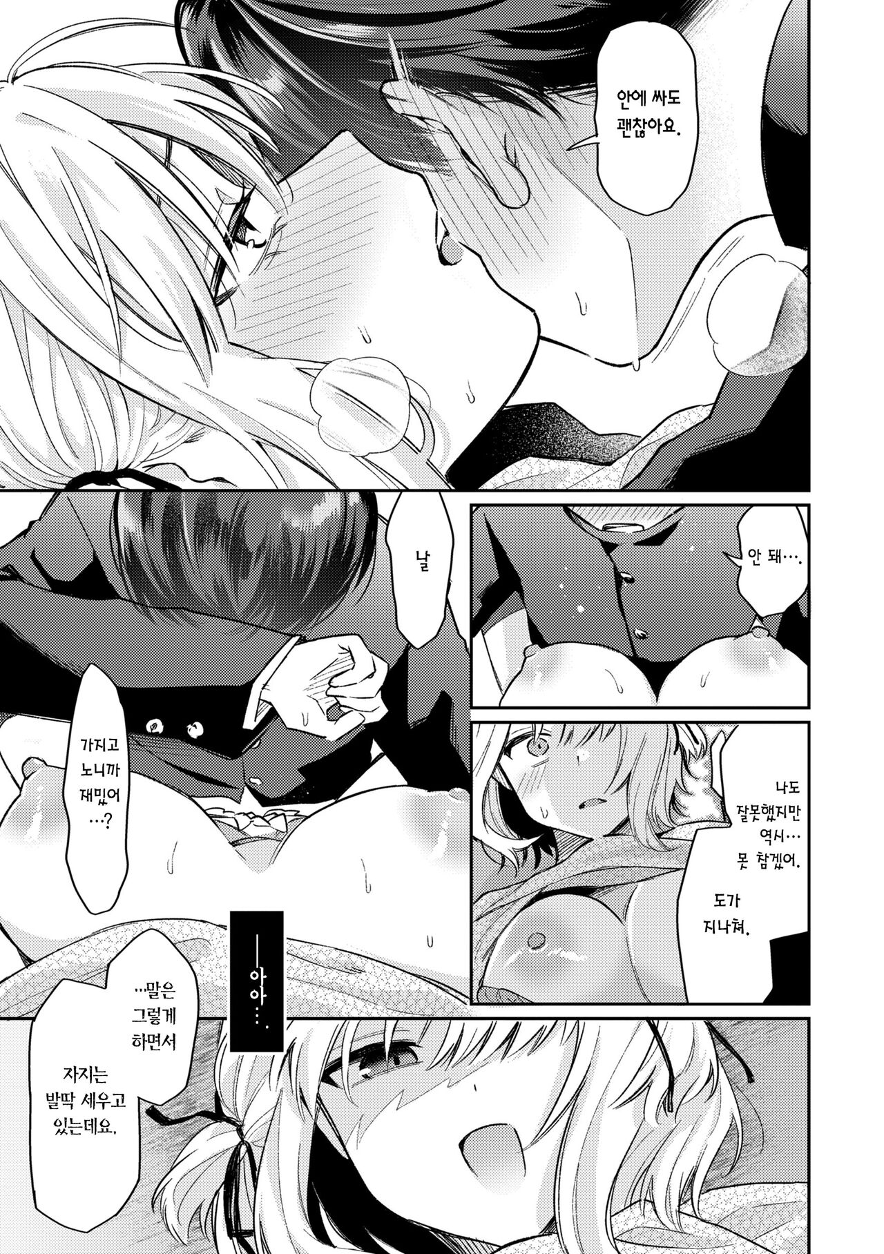 [Hoshii Nasake] Konya Mechakucha ni Nattara - Fill me up tonight | 오늘밤 나를 미치게 해줘 [Korean] [Team Edge] [Digital] 이미지 번호 71