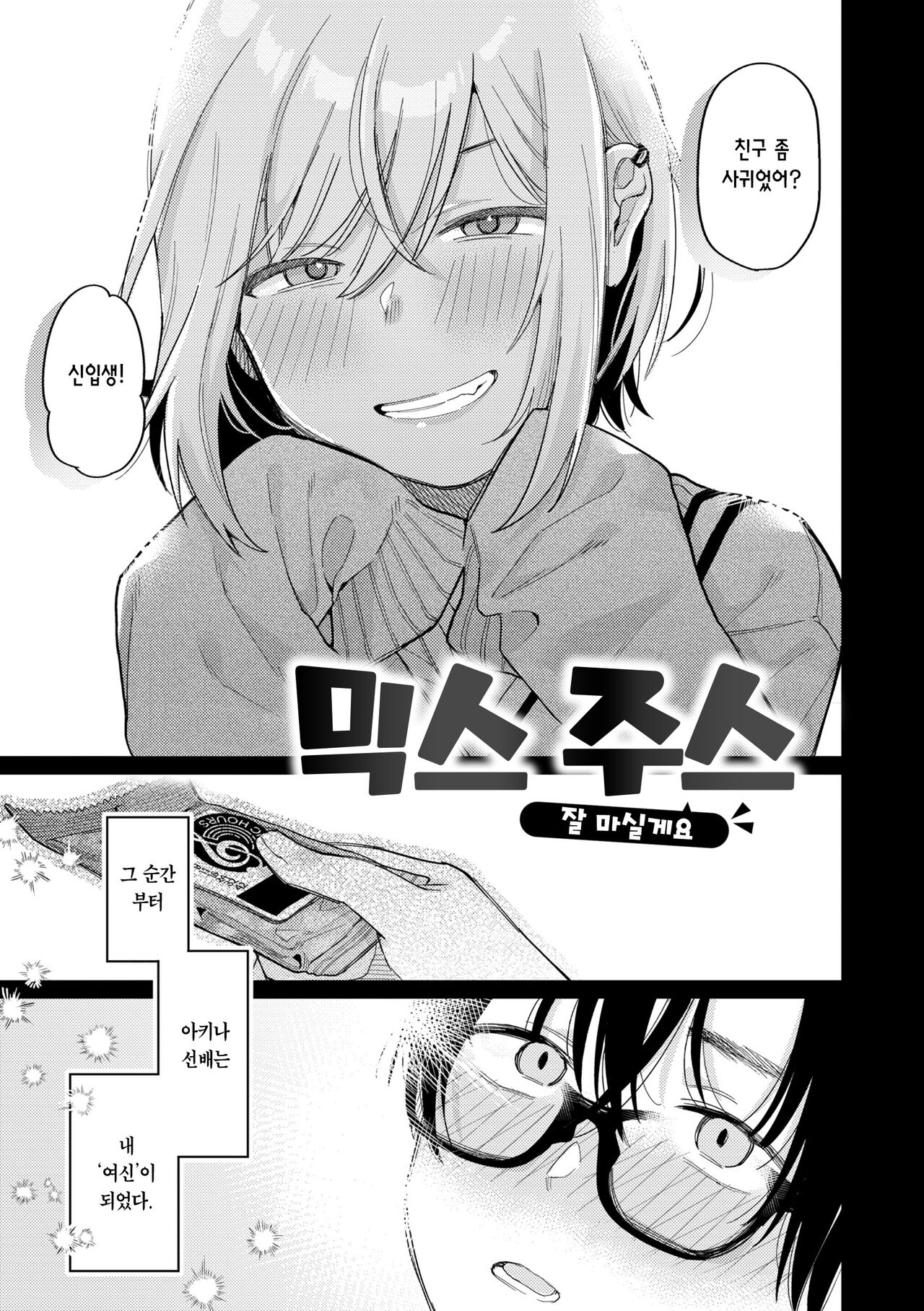 [Hoshii Nasake] Konya Mechakucha ni Nattara - Fill me up tonight | 오늘밤 나를 미치게 해줘 [Korean] [Team Edge] [Digital] 이미지 번호 81