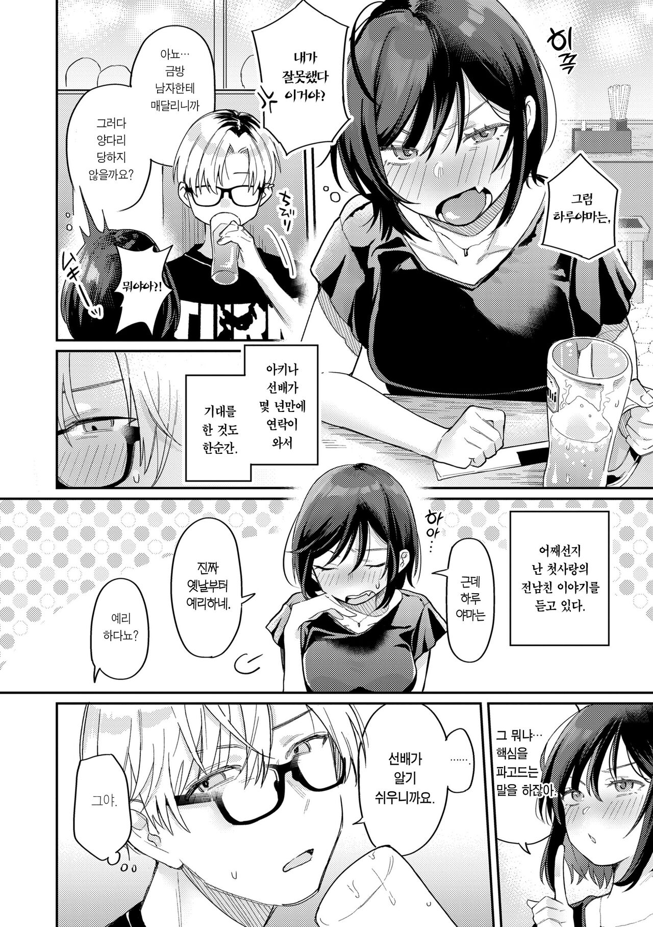 [Hoshii Nasake] Konya Mechakucha ni Nattara - Fill me up tonight | 오늘밤 나를 미치게 해줘 [Korean] [Team Edge] [Digital] 이미지 번호 82