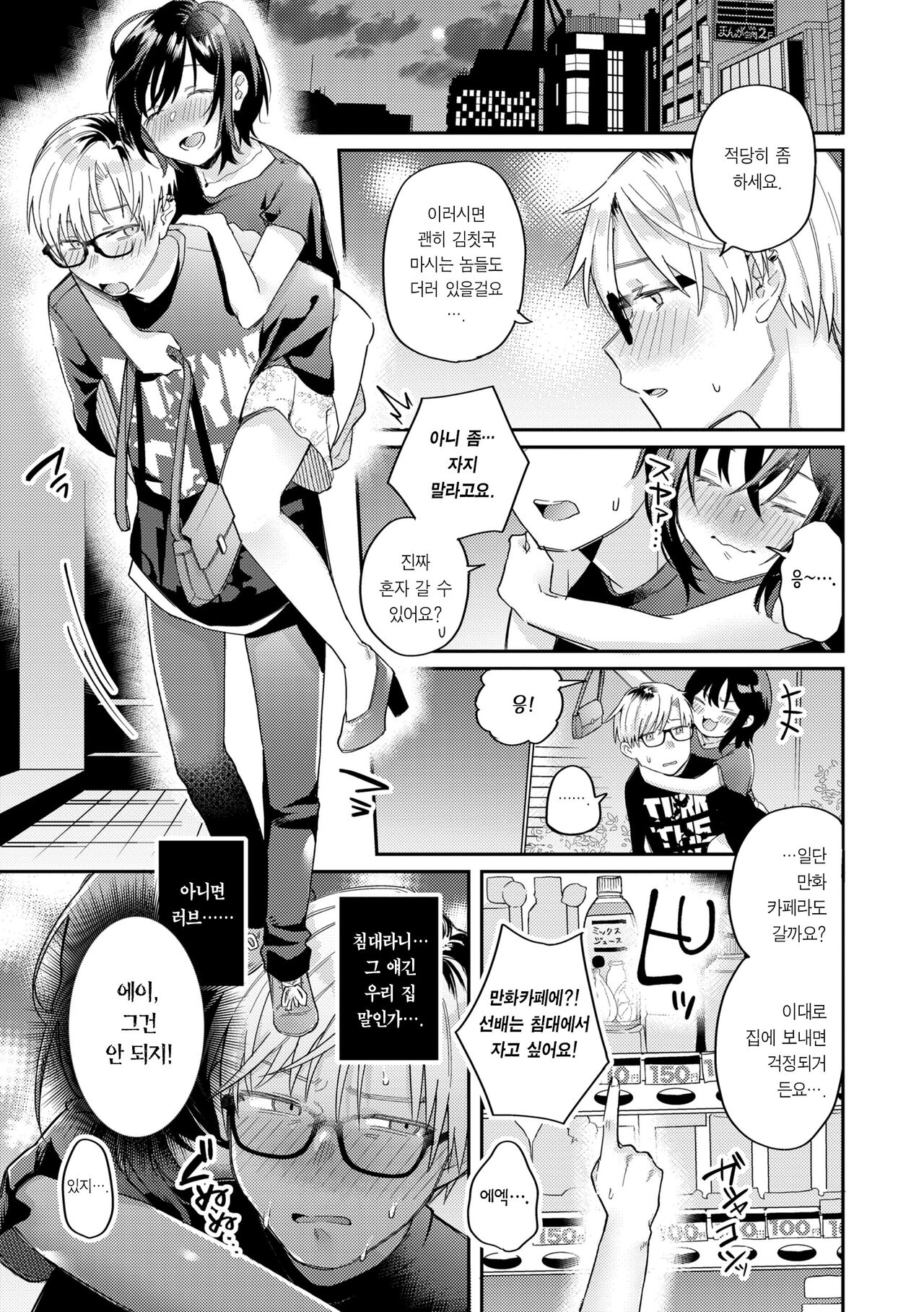 [Hoshii Nasake] Konya Mechakucha ni Nattara - Fill me up tonight | 오늘밤 나를 미치게 해줘 [Korean] [Team Edge] [Digital] 이미지 번호 85