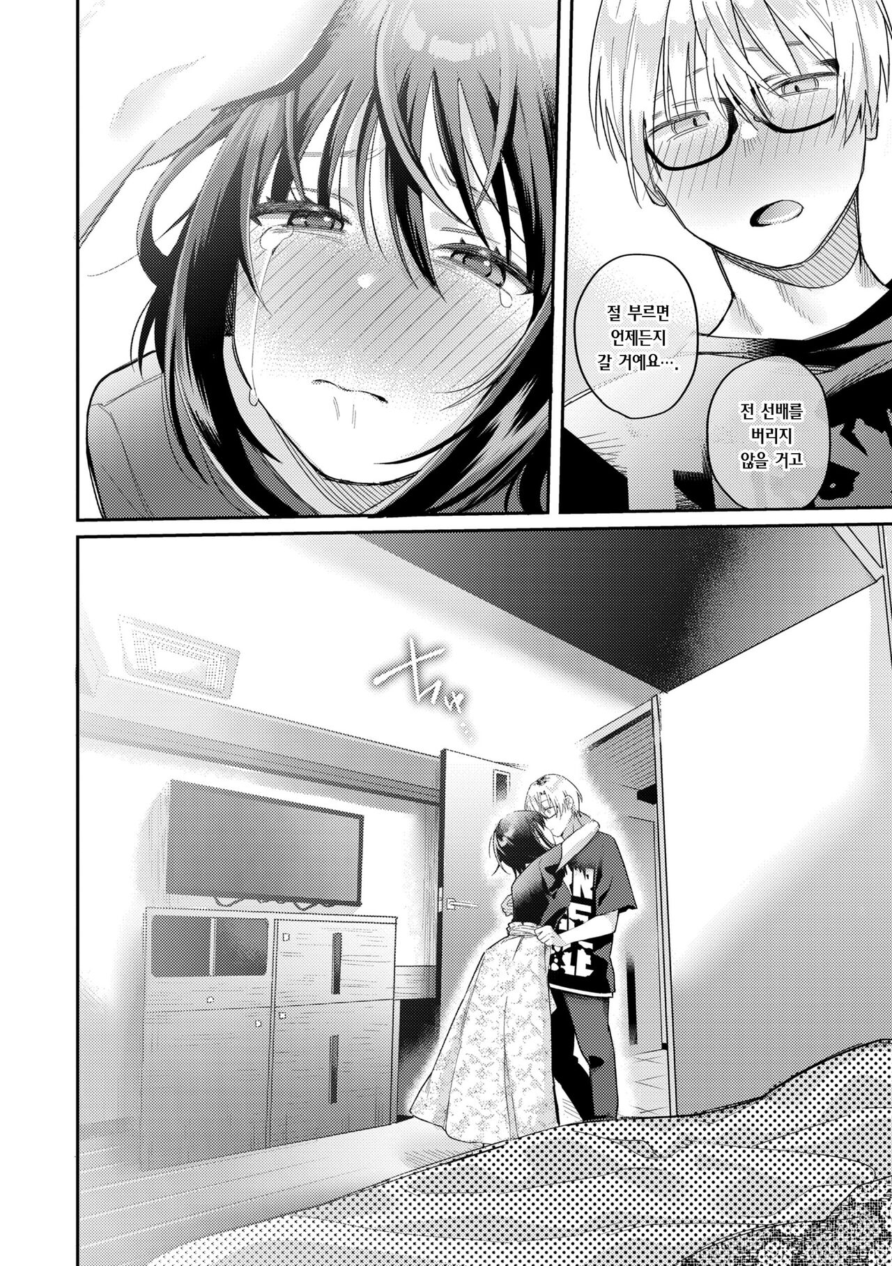 [Hoshii Nasake] Konya Mechakucha ni Nattara - Fill me up tonight | 오늘밤 나를 미치게 해줘 [Korean] [Team Edge] [Digital] 이미지 번호 88