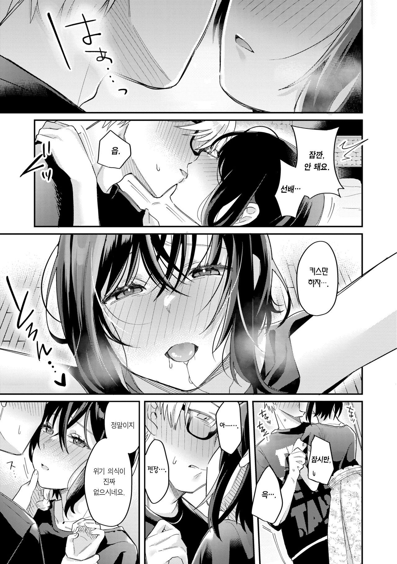 [Hoshii Nasake] Konya Mechakucha ni Nattara - Fill me up tonight | 오늘밤 나를 미치게 해줘 [Korean] [Team Edge] [Digital] 이미지 번호 89