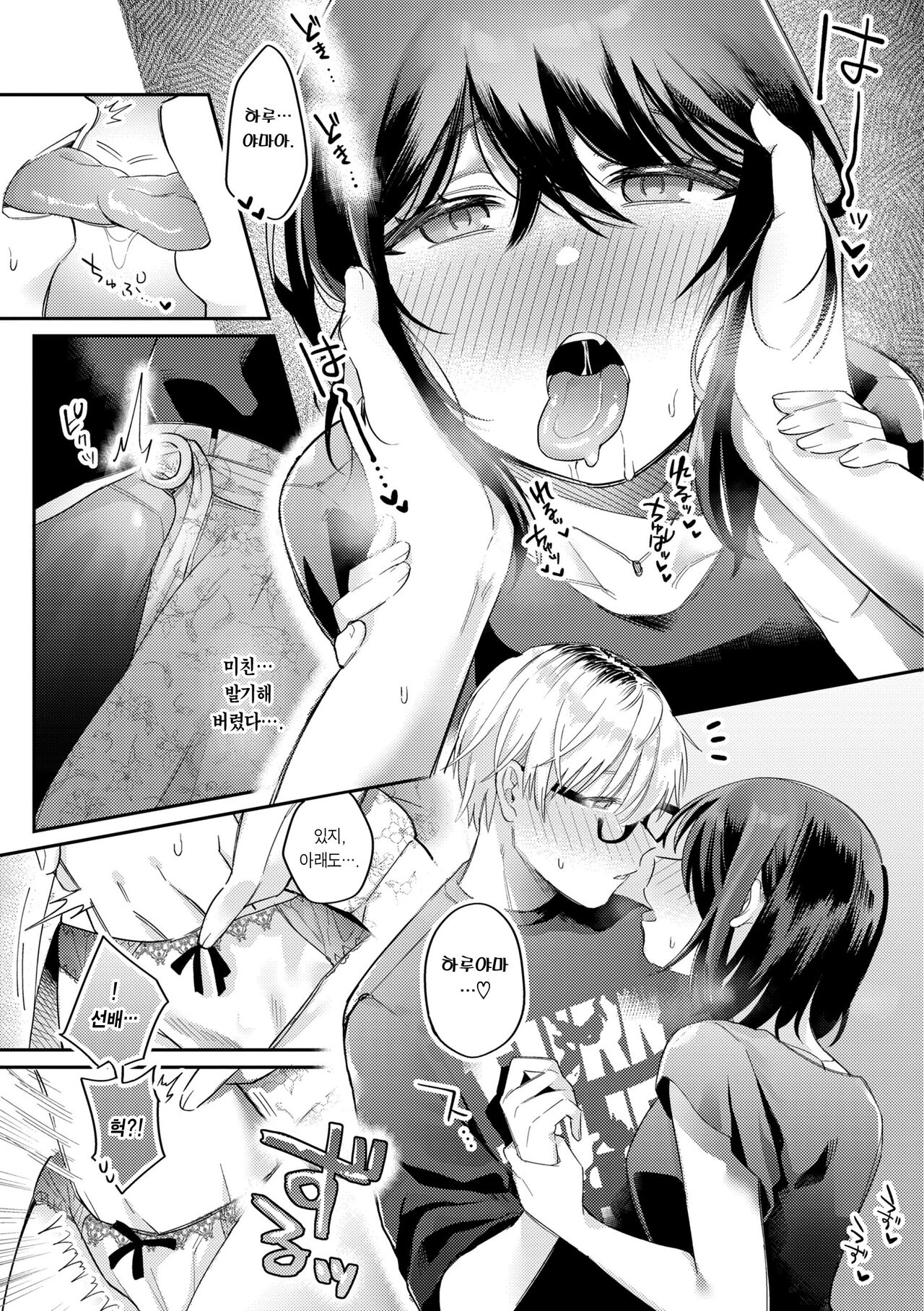 [Hoshii Nasake] Konya Mechakucha ni Nattara - Fill me up tonight | 오늘밤 나를 미치게 해줘 [Korean] [Team Edge] [Digital] 이미지 번호 91